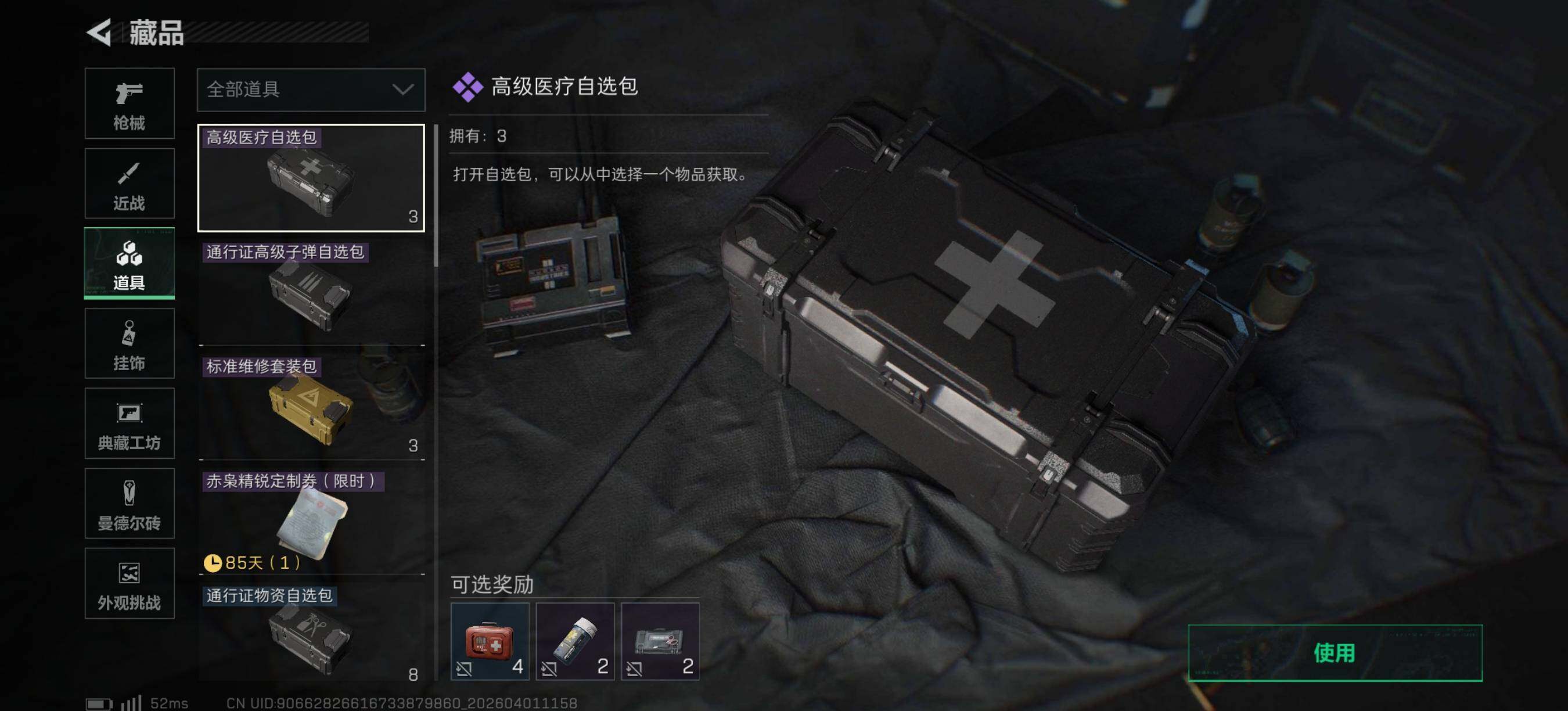 SJZEY488070三角洲行动账号详情图18