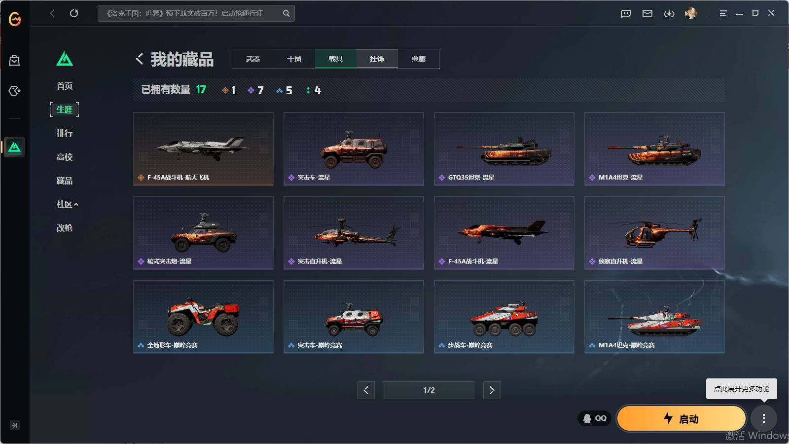 SJZQM4111012三角洲行动账号详情图13