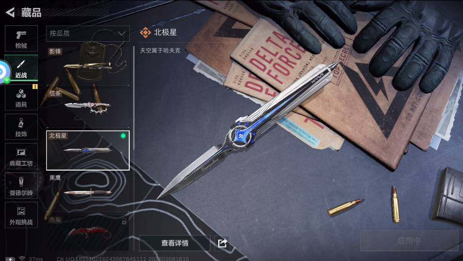 SJZQM4110074三角洲行动账号详情图11