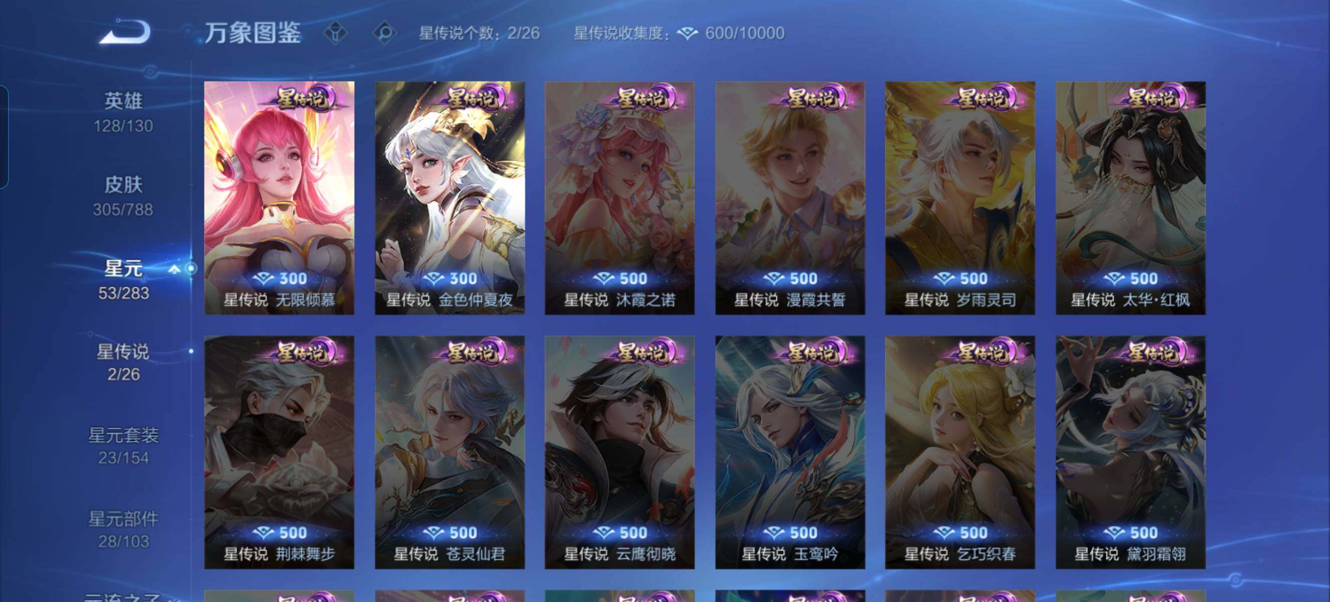 WZLX4275734王者荣耀账号详情图8