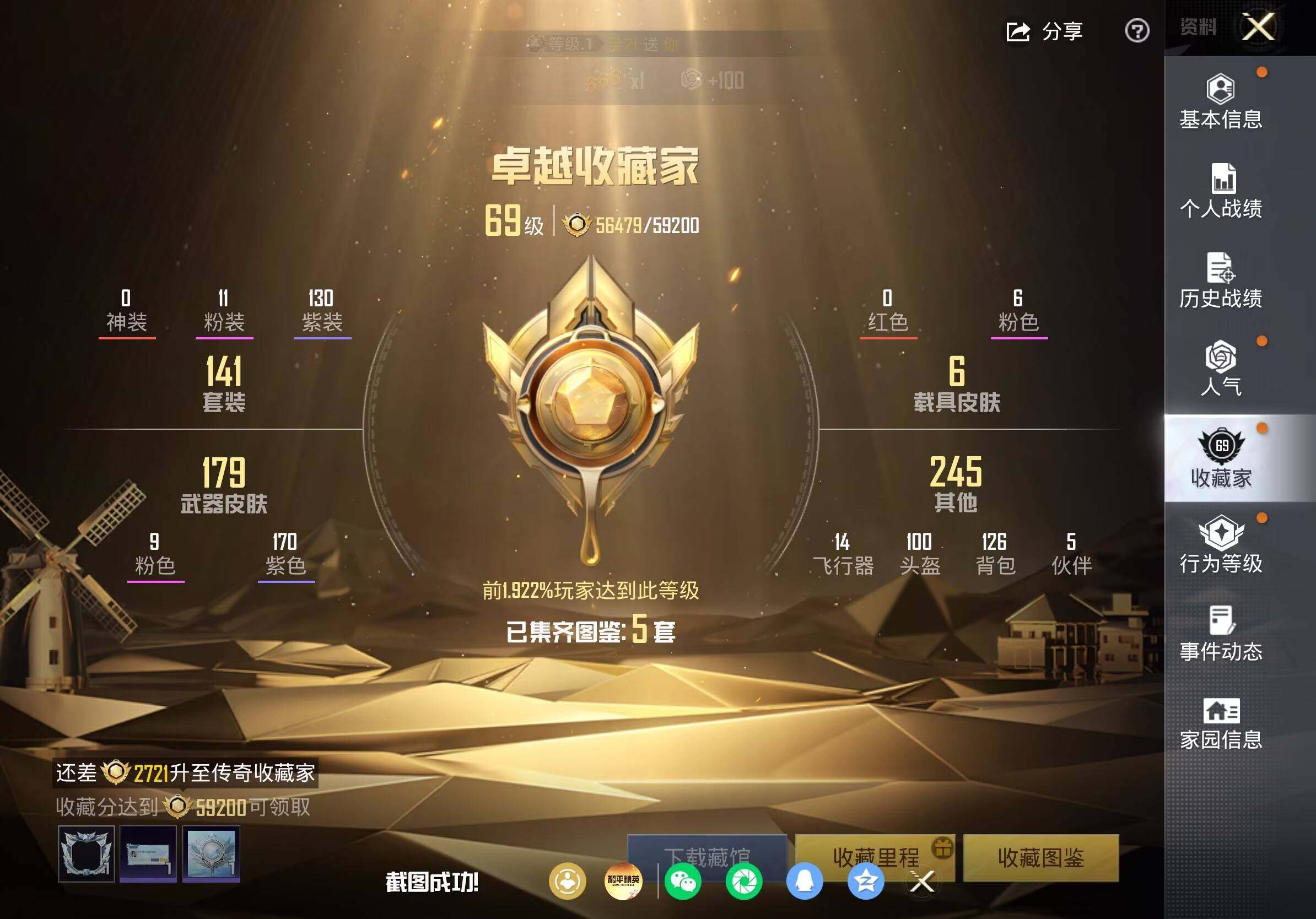 HPQM4189755和平精英账号详情图8