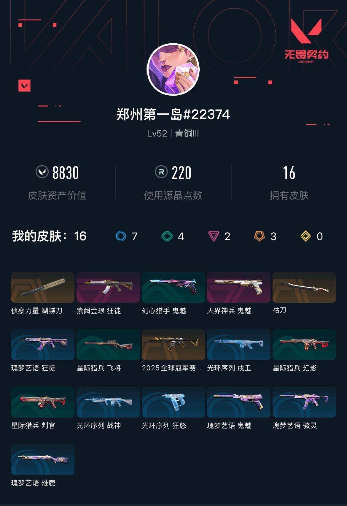 WWQXL426792无畏契约账号详情图3