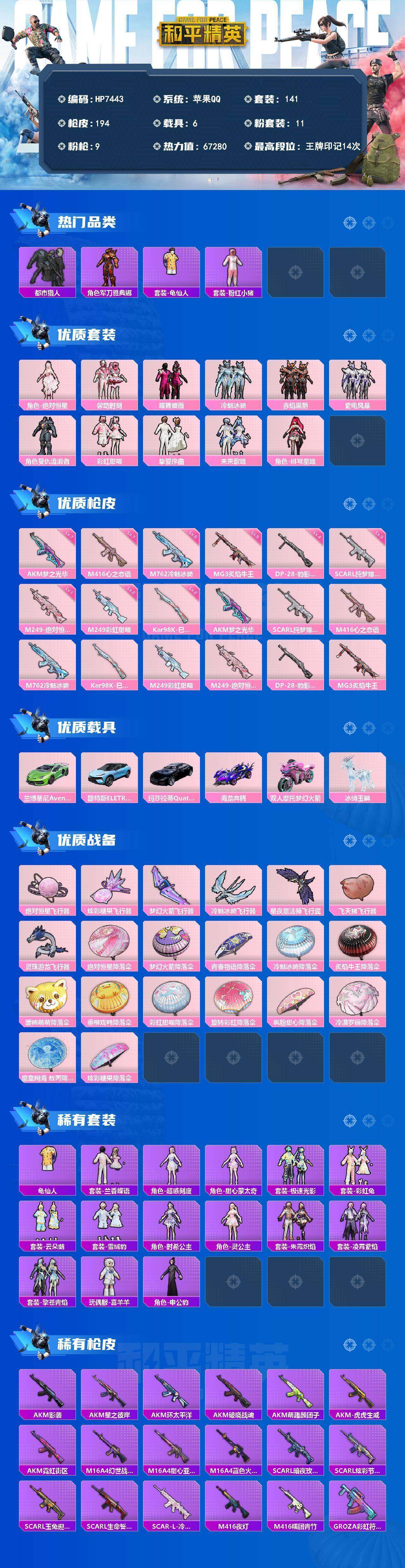 HPQM4189755和平精英账号详情图9