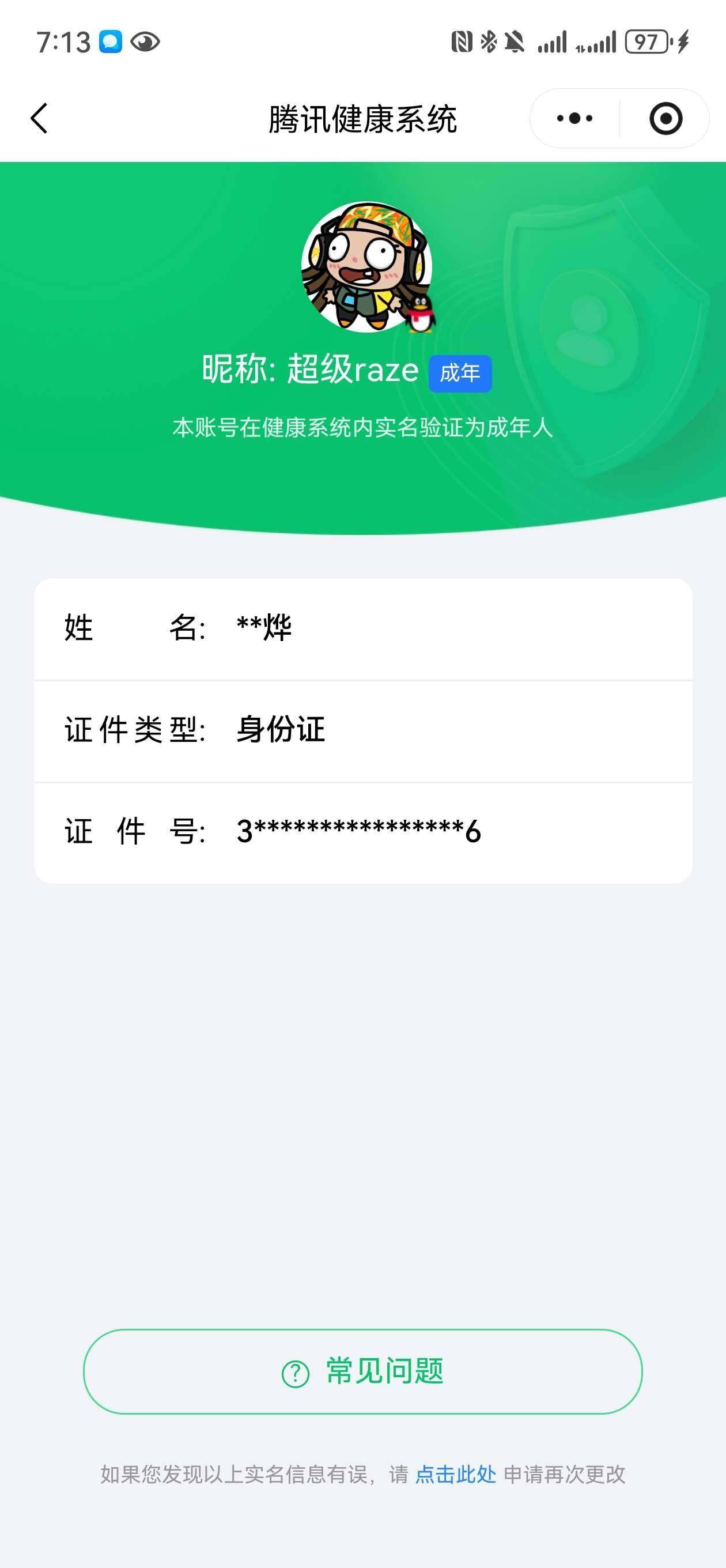 SJZQM4109897三角洲行动账号详情图6