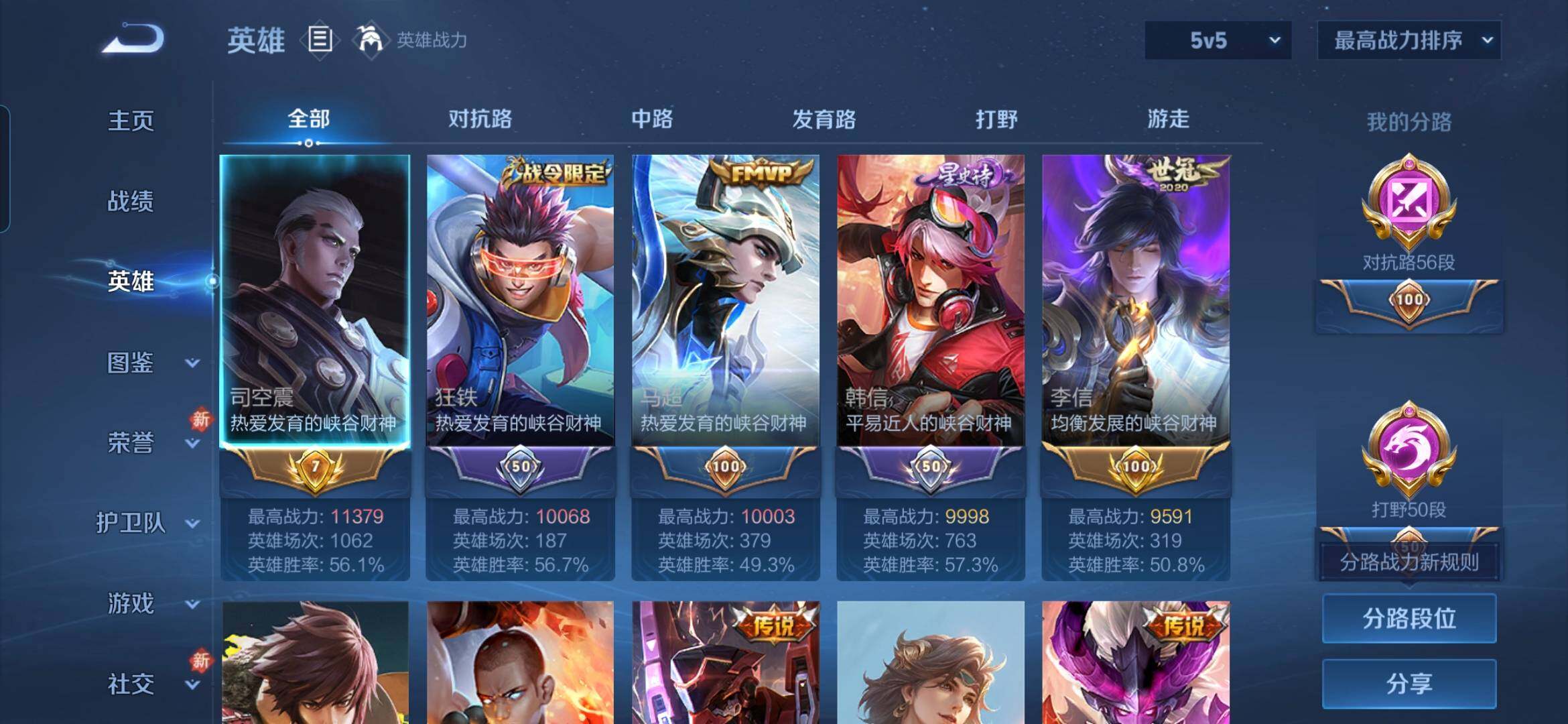 WZQM4275280王者荣耀账号详情图6