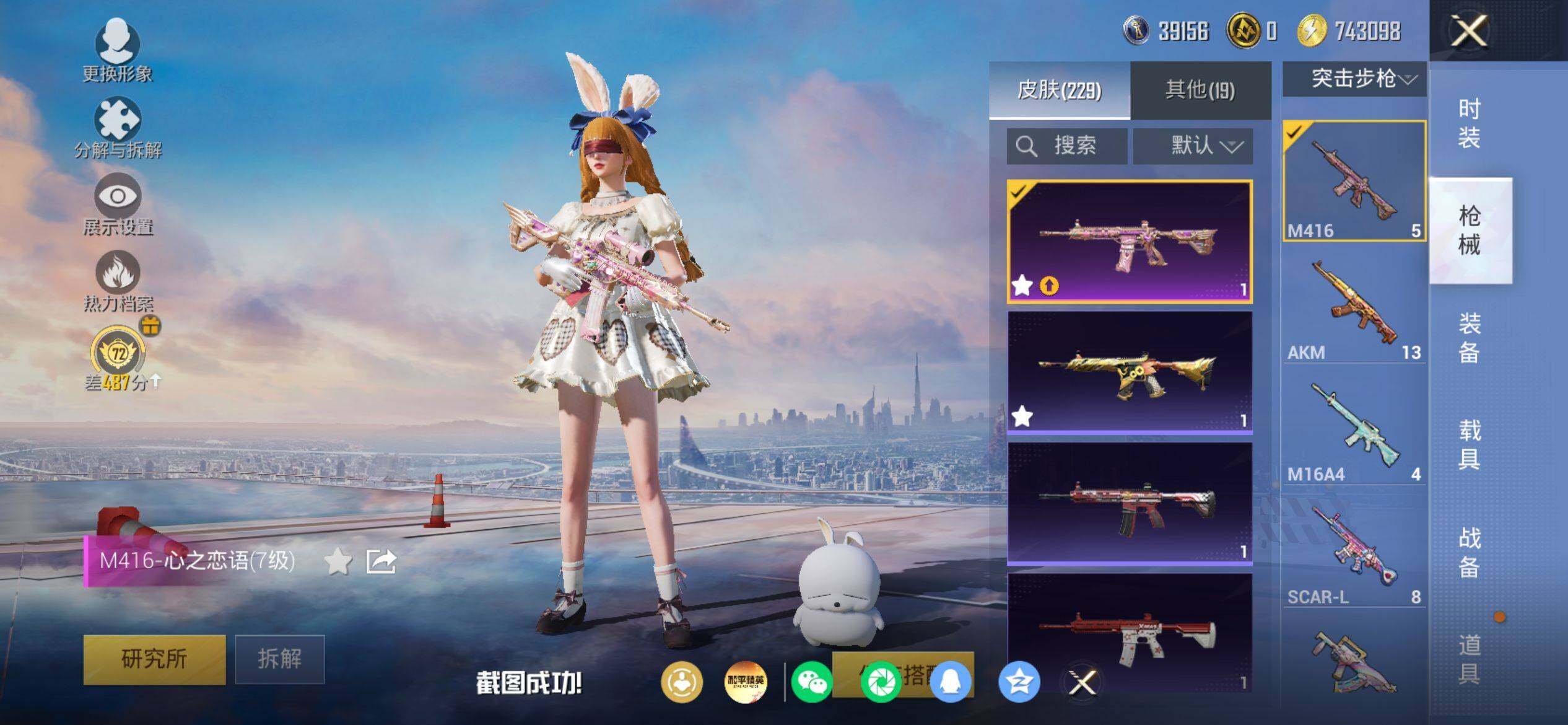 HPQM4154708和平精英账号详情图8