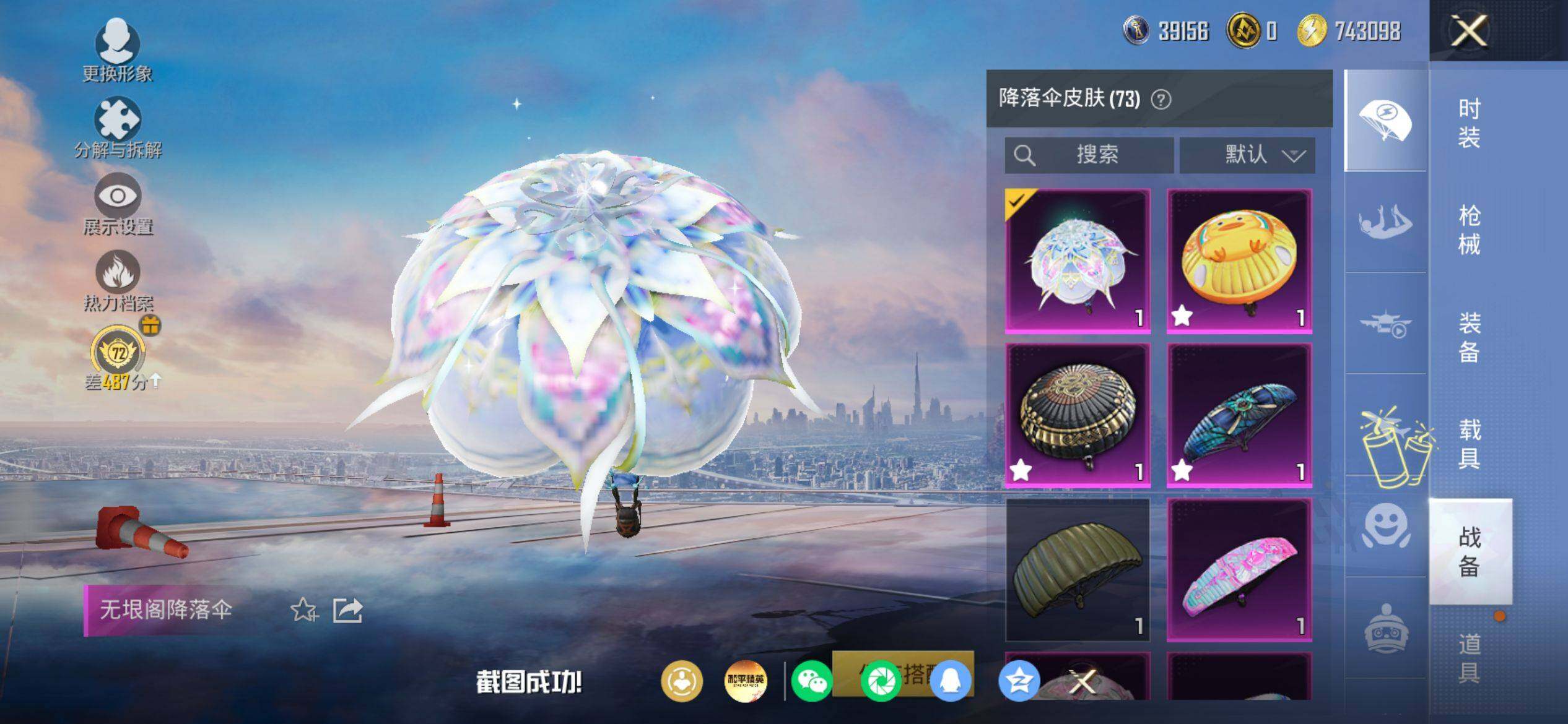 HPQM4154708和平精英账号详情图10