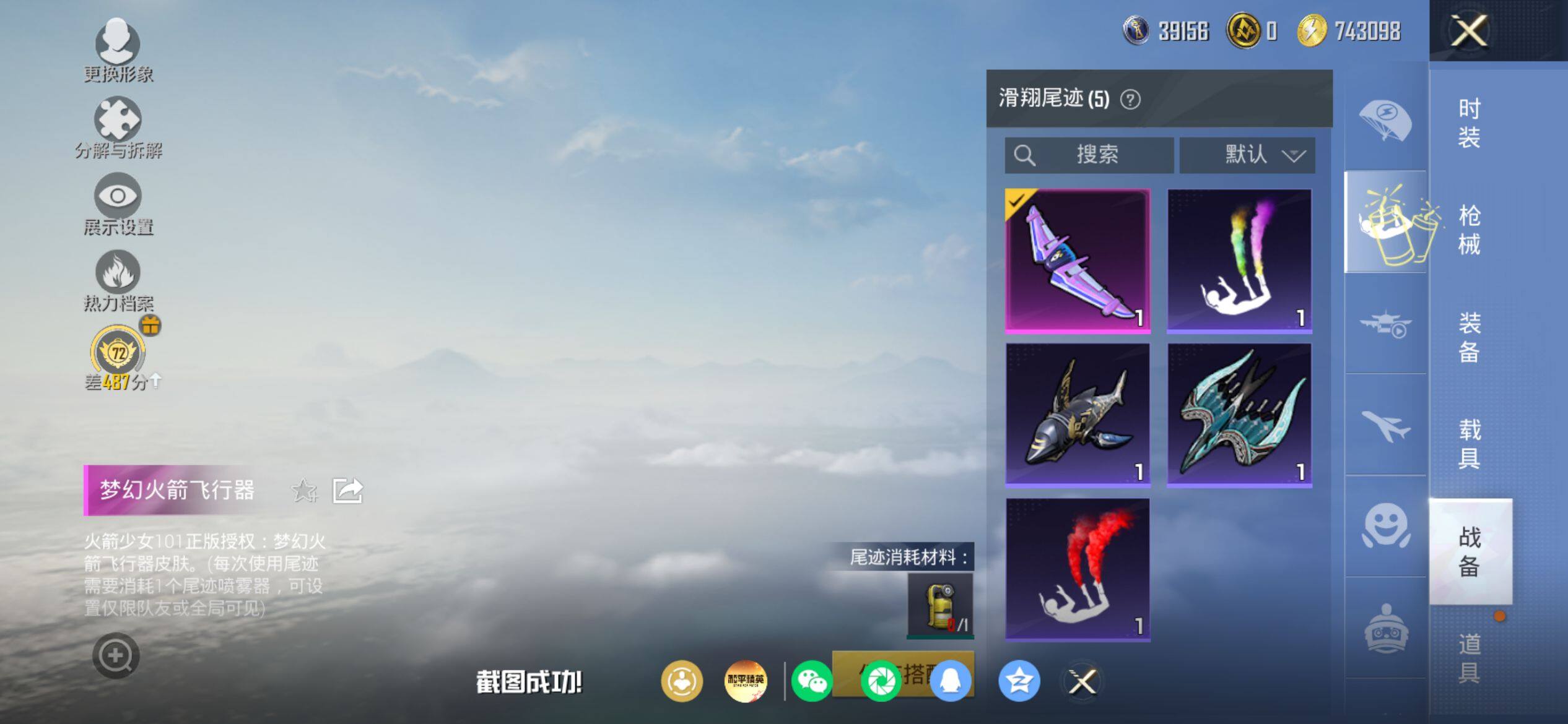 HPQM4154708和平精英账号详情图11