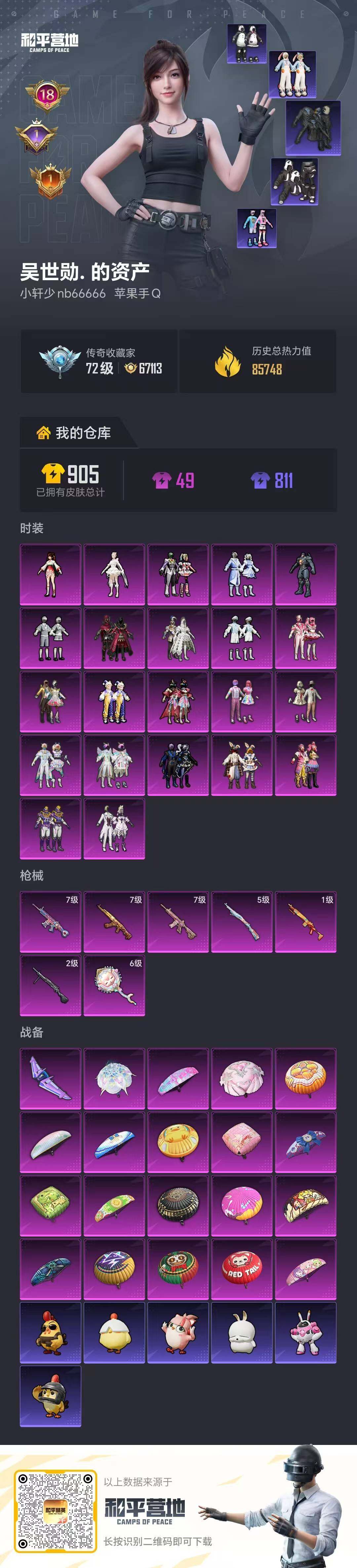 HPQM4154708和平精英账号详情图15