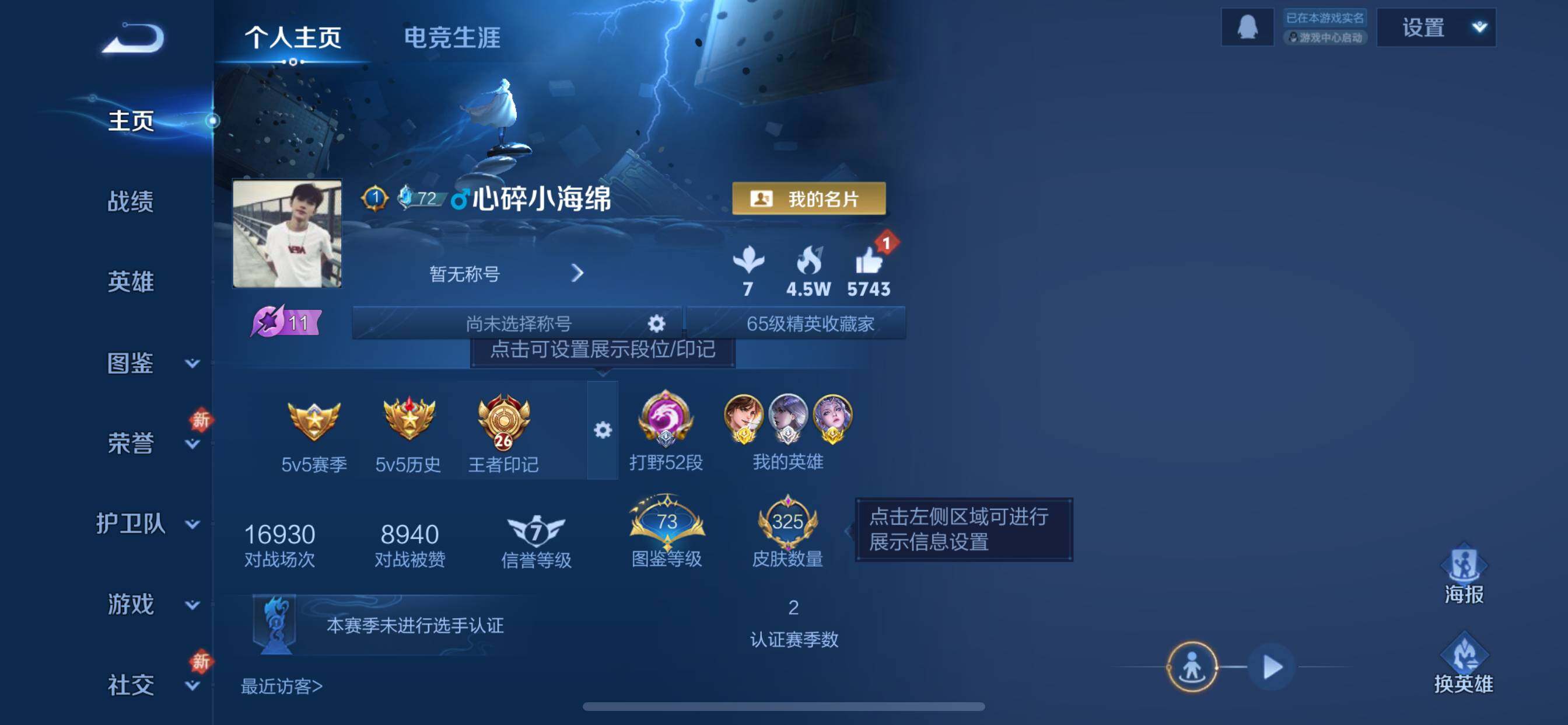 WZDN4275287王者荣耀账号详情图4