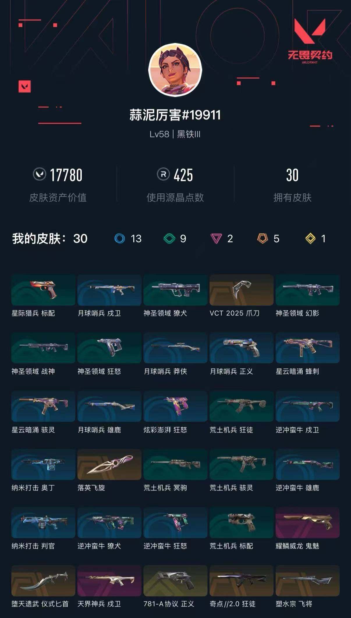 WWQXL426774无畏契约账号详情图4