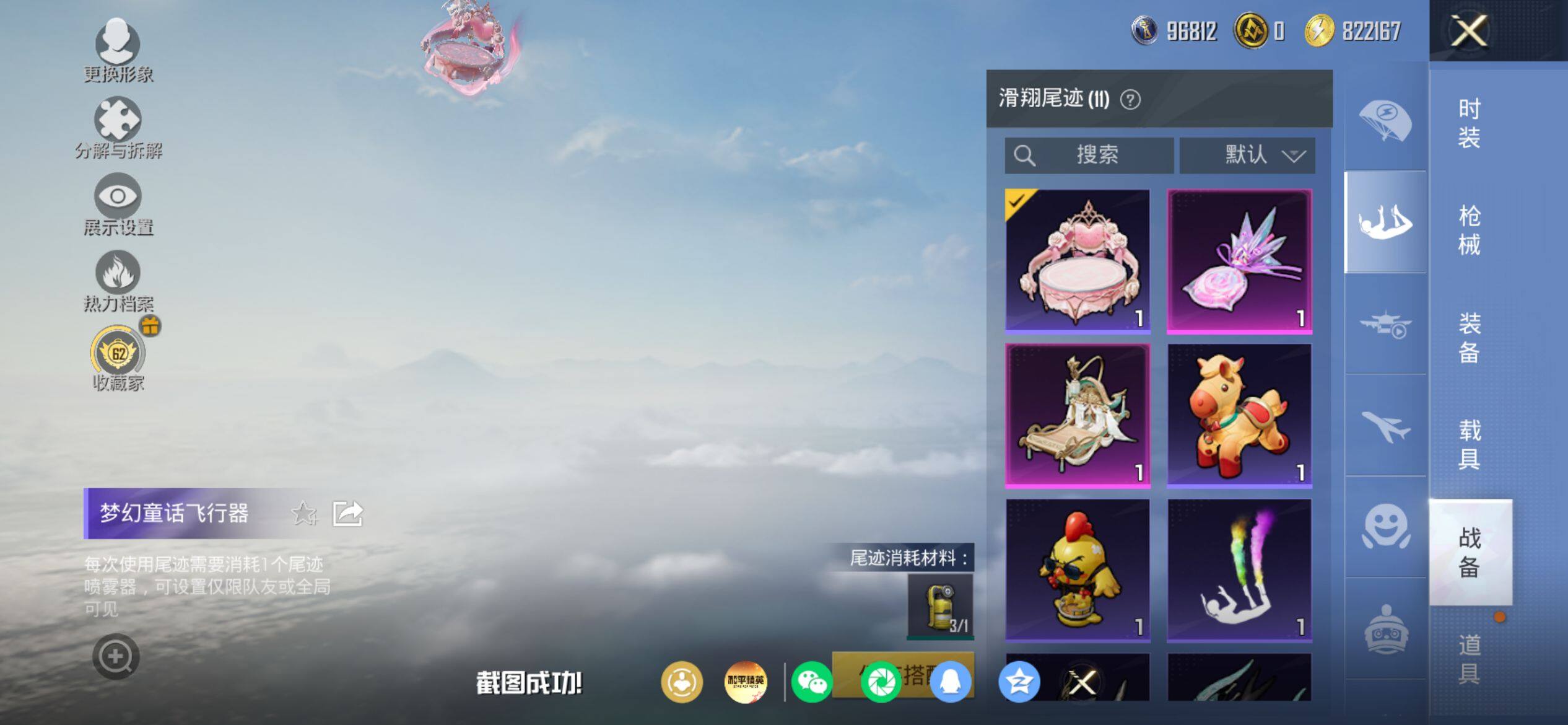 HPQM4154722和平精英账号详情图11