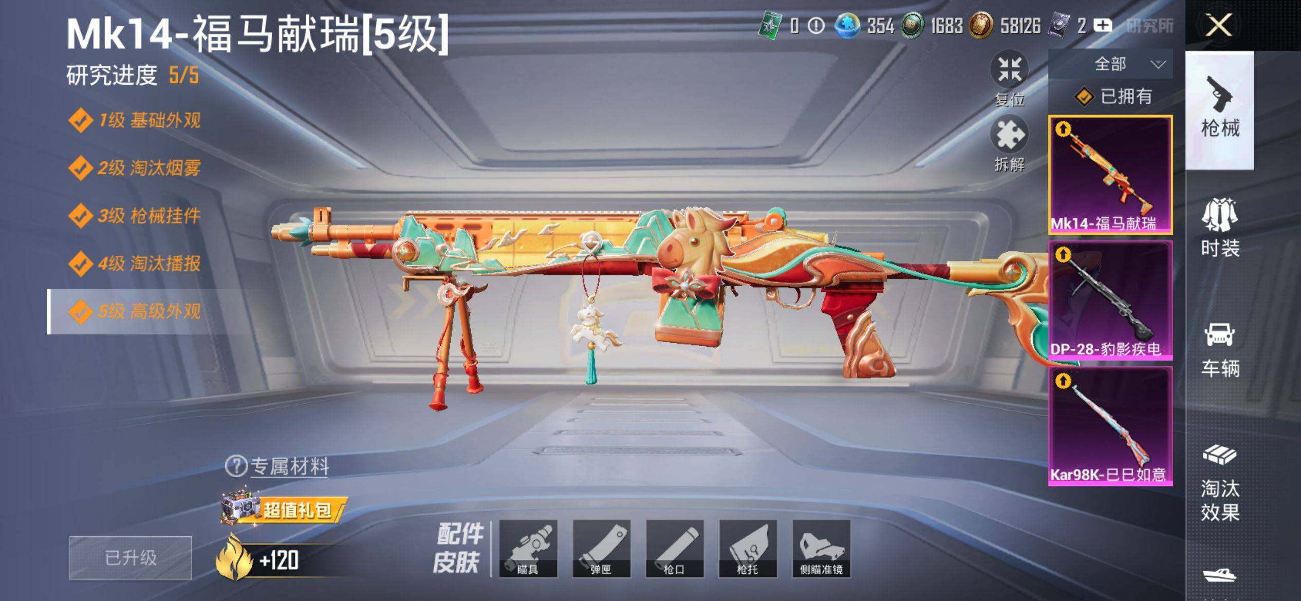 HPQM4154722和平精英账号详情图13