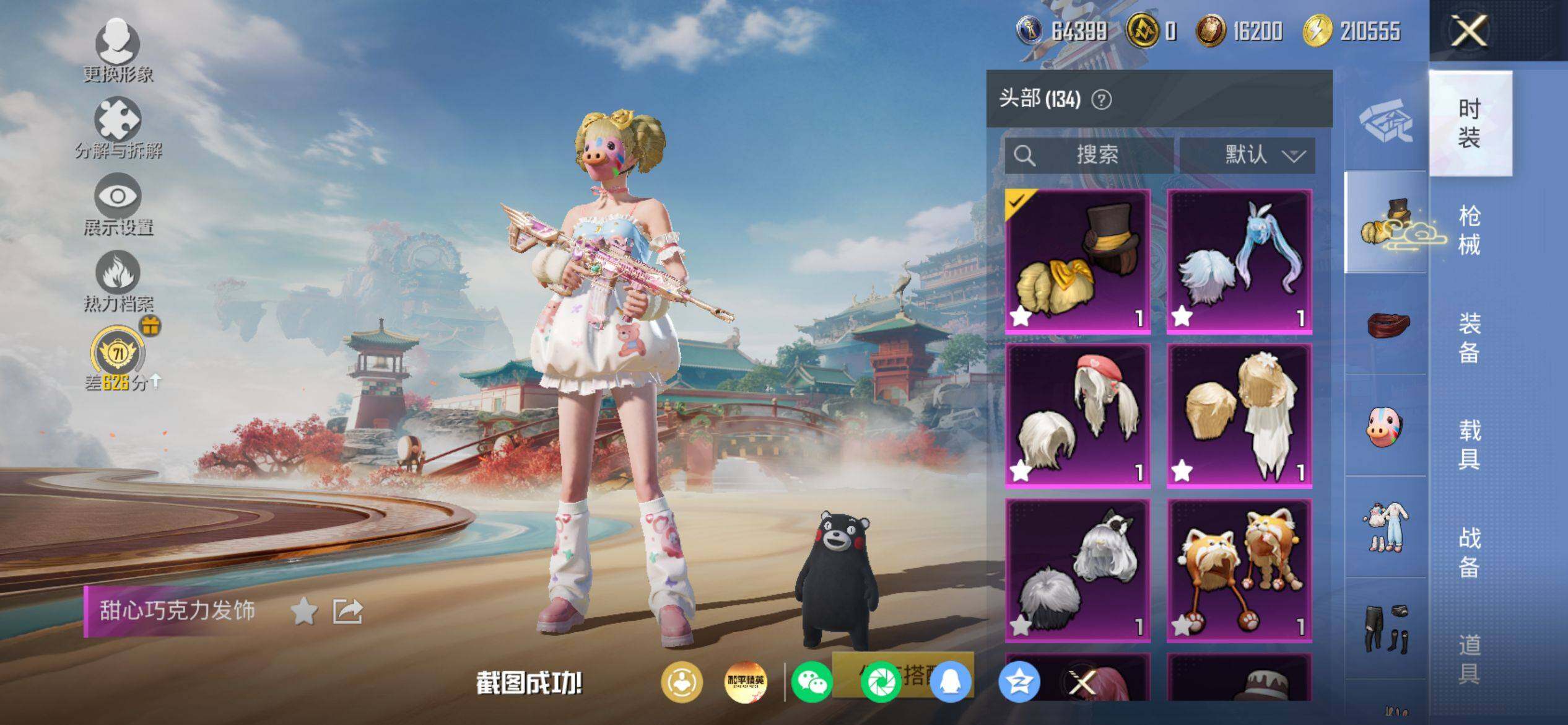 HPQM4154731和平精英账号详情图11