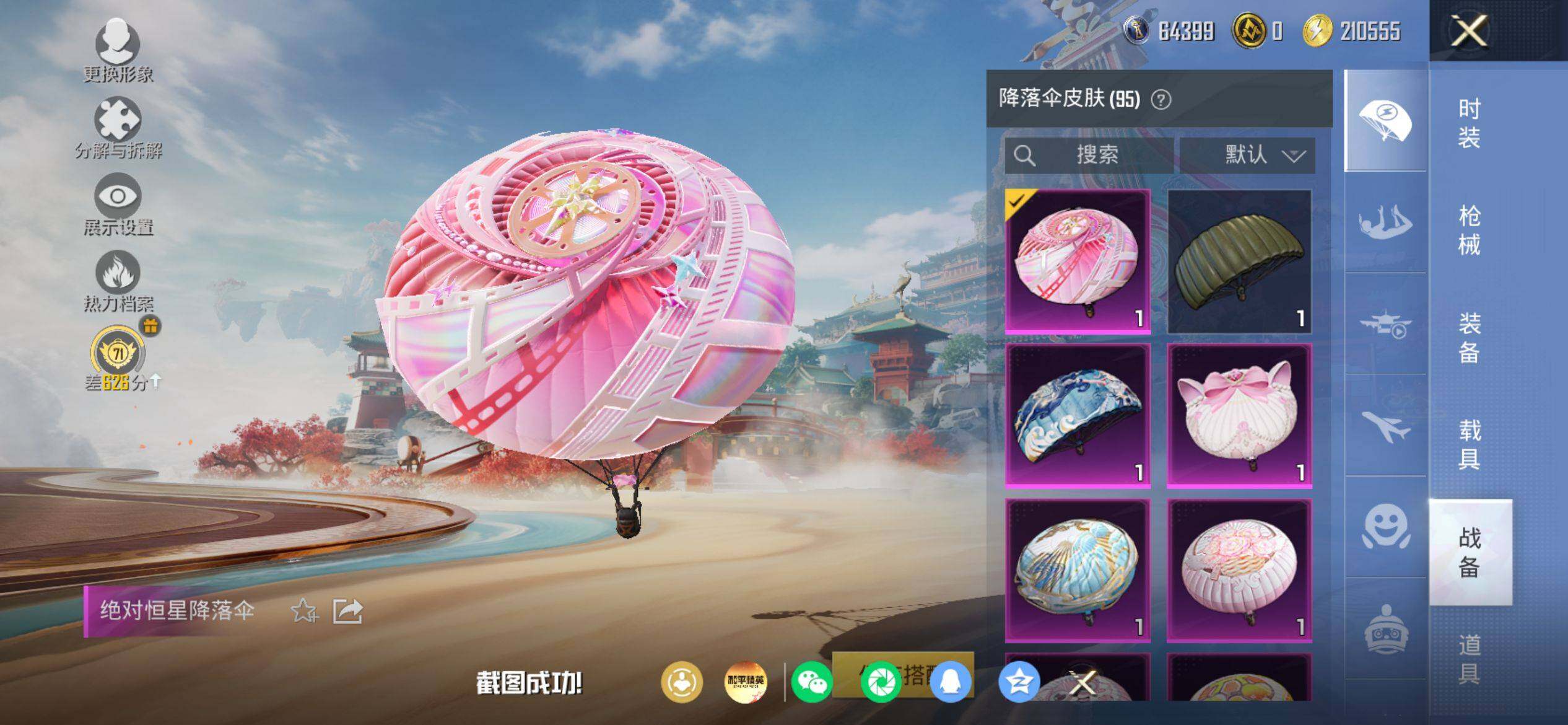 HPQM4154731和平精英账号详情图12