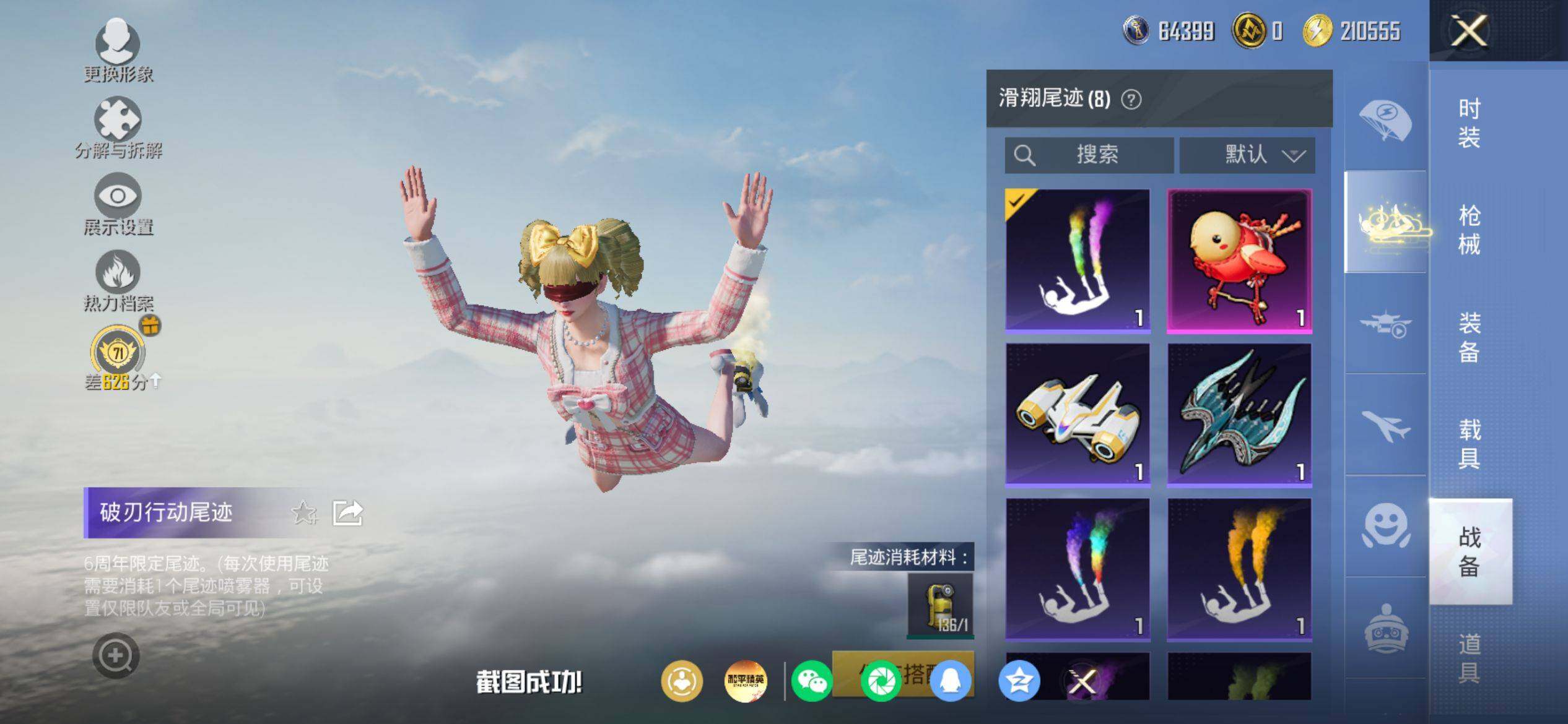 HPQM4154731和平精英账号详情图13