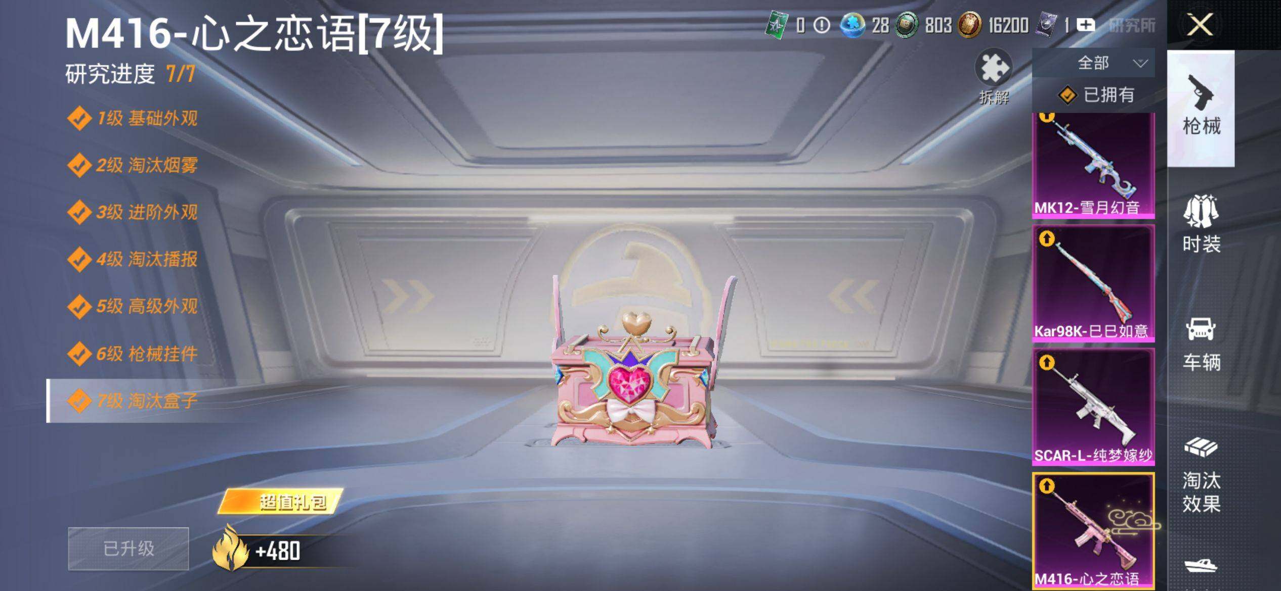 HPQM4154731和平精英账号详情图15