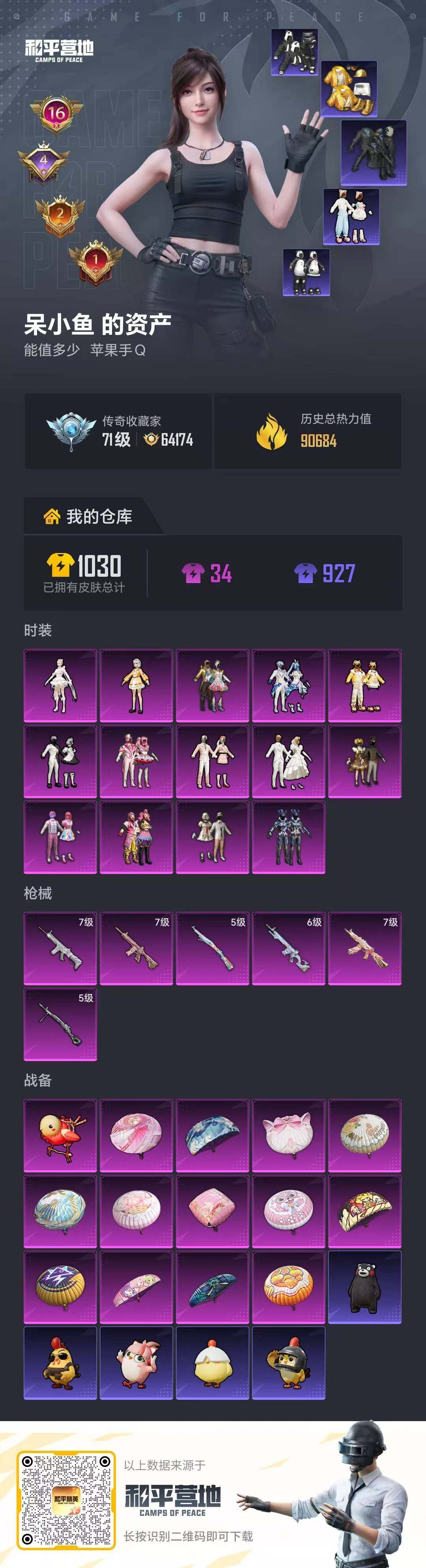 HPQM4154731和平精英账号详情图17