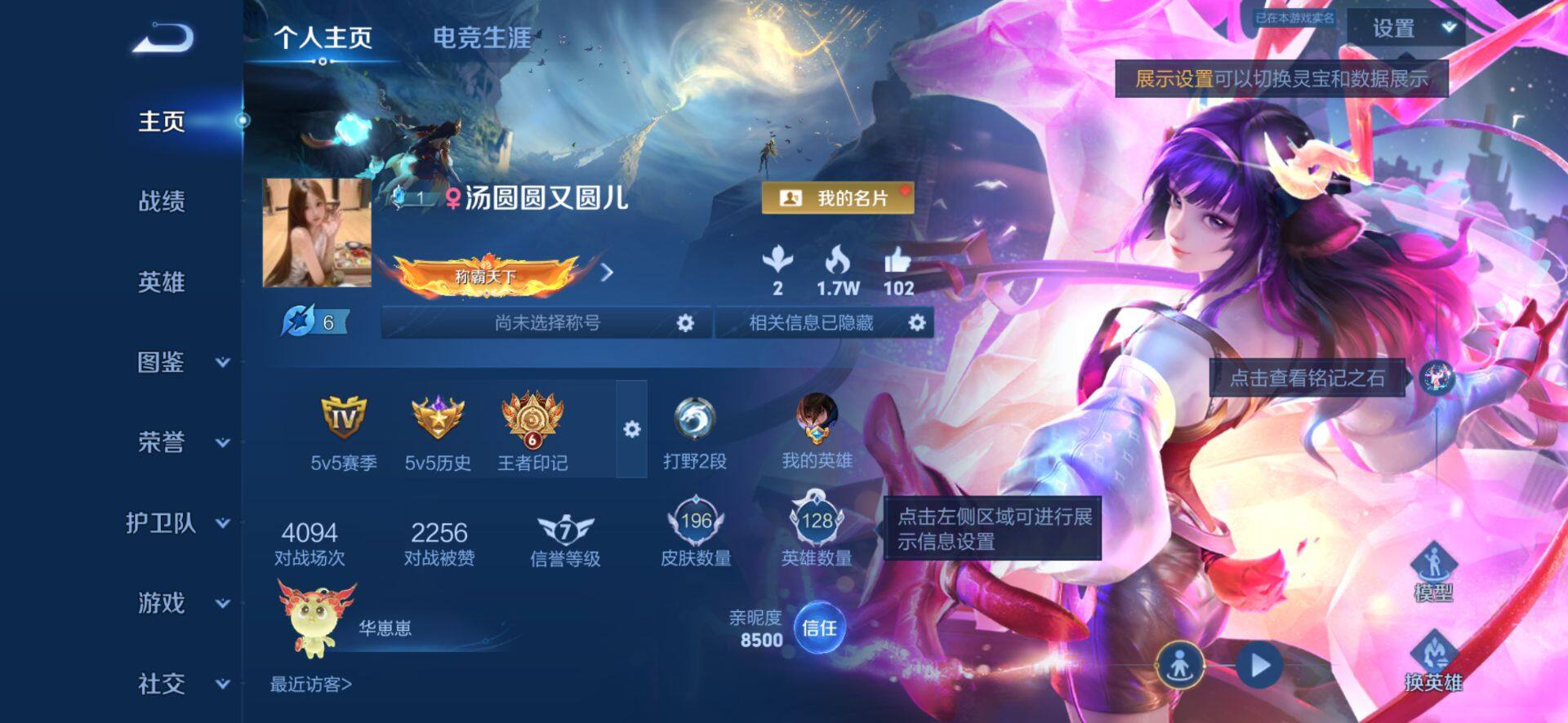 WZLX4281193王者荣耀账号详情图20