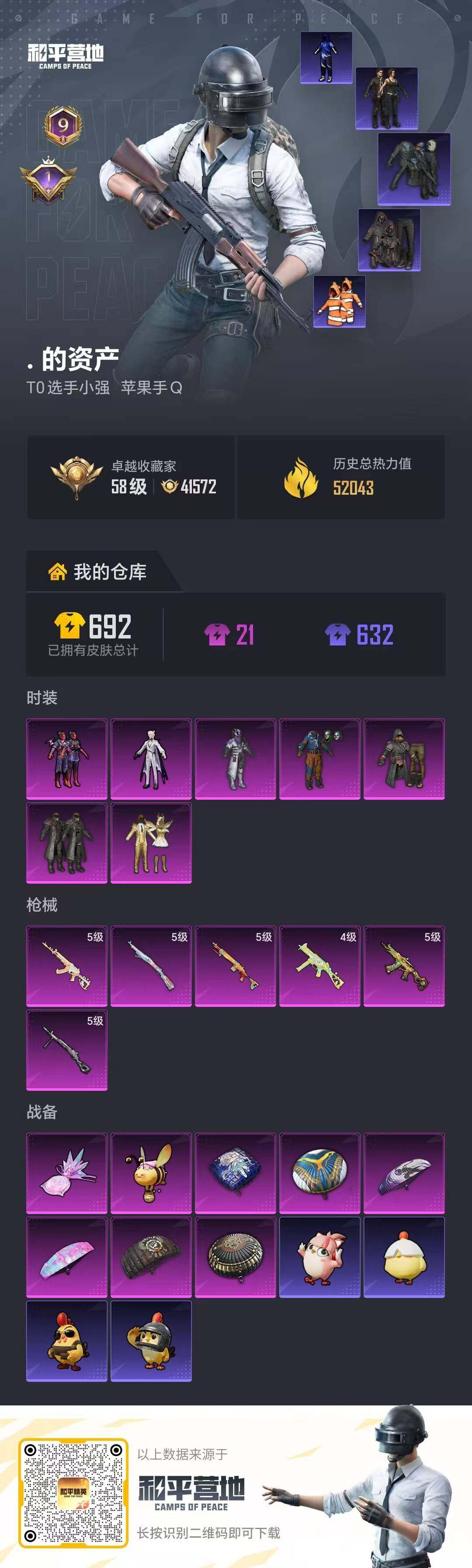 HPQM4154633和平精英账号详情图14