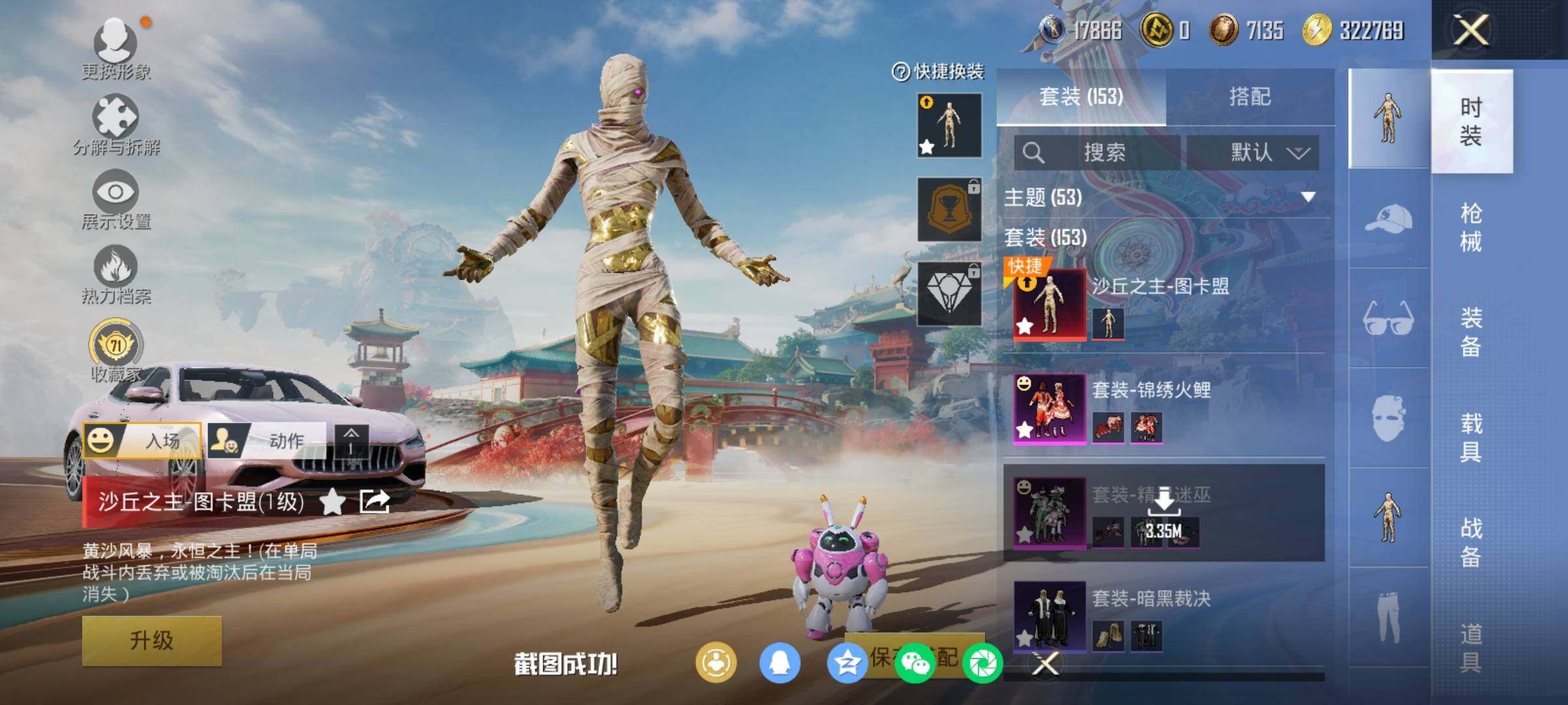 HPDN4154647和平精英账号详情图11 HPDN4154647和平精英账号详情图11