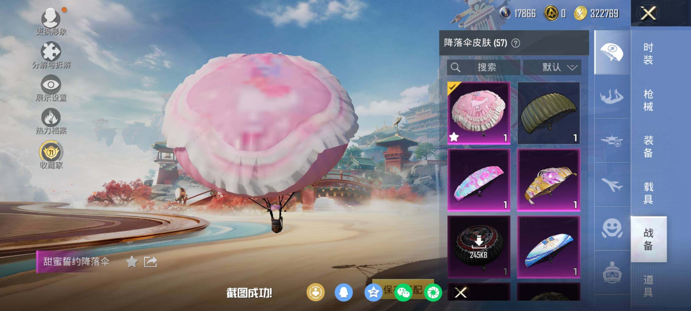 HPDN4154647和平精英账号详情图13 HPDN4154647和平精英账号详情图13