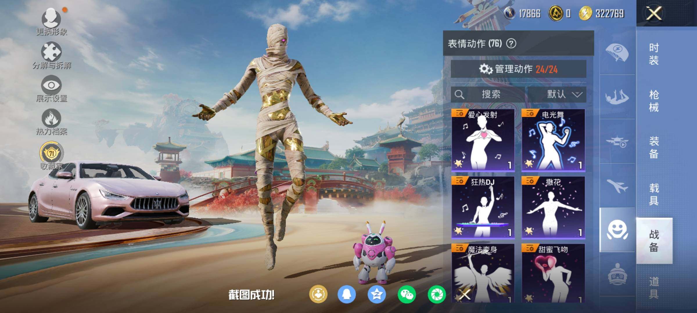 HPDN4154647和平精英账号详情图15 HPDN4154647和平精英账号详情图15