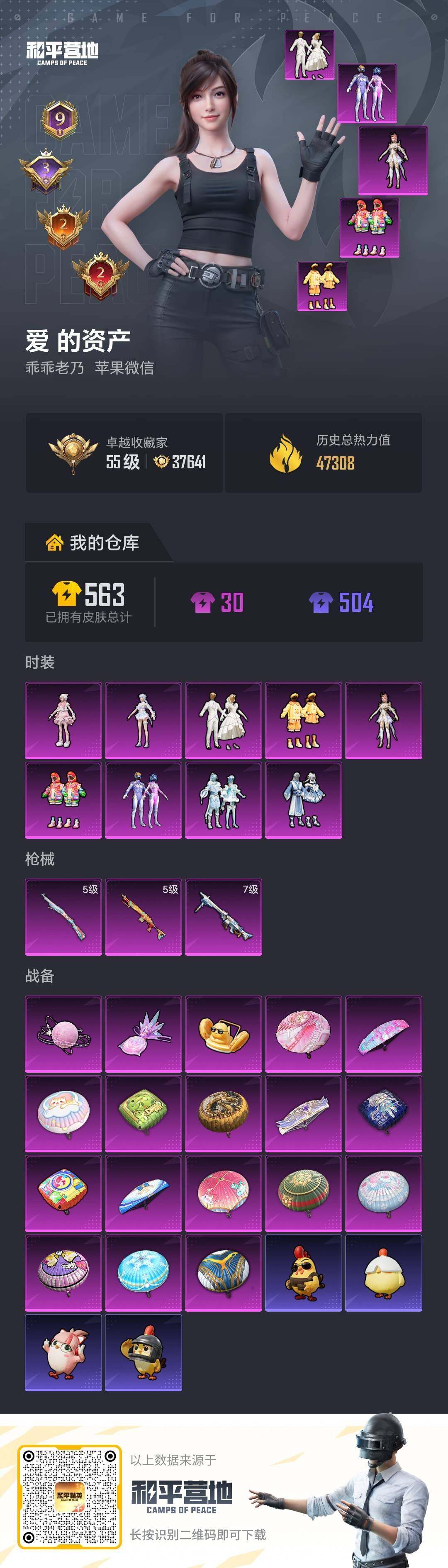 HPQM4154663和平精英账号详情图4