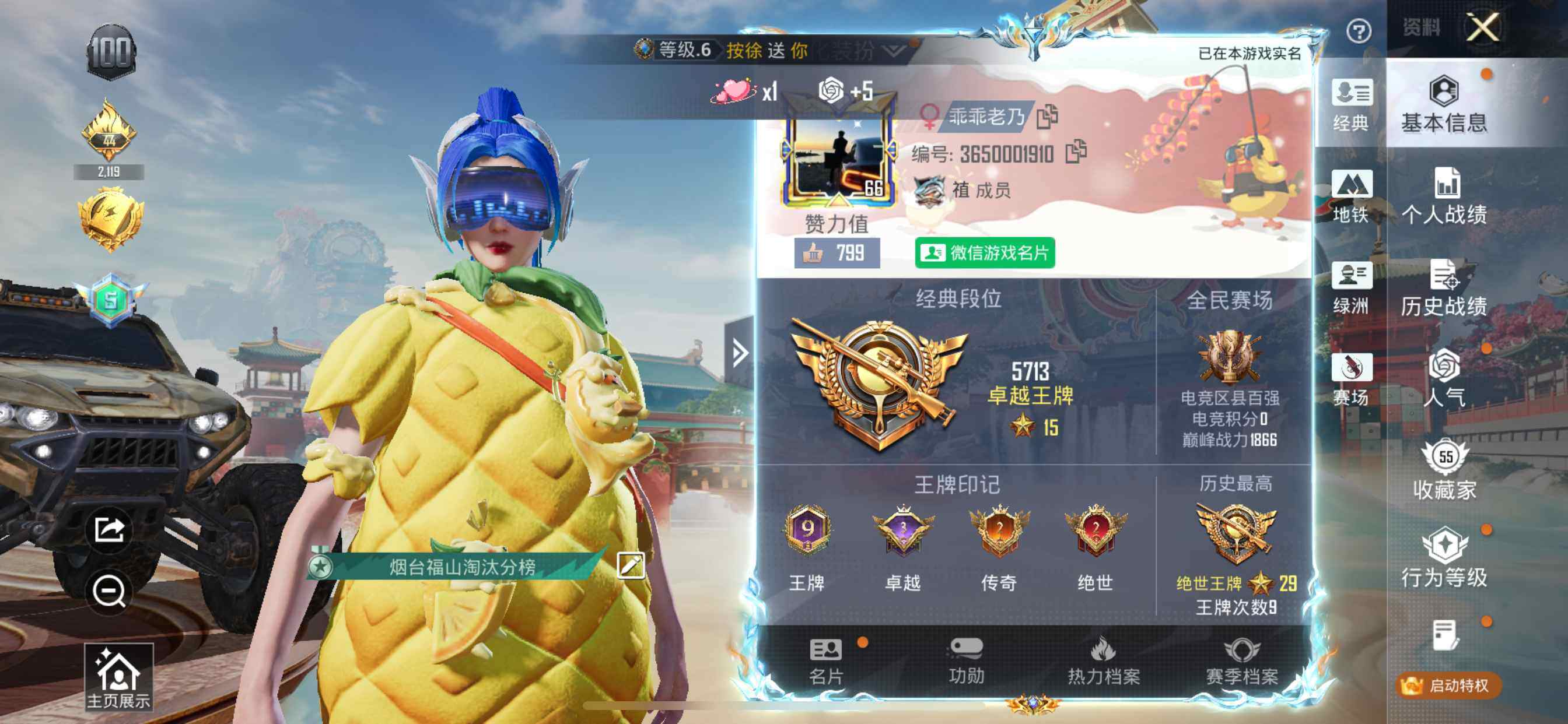 HPQM4154663和平精英账号详情图5