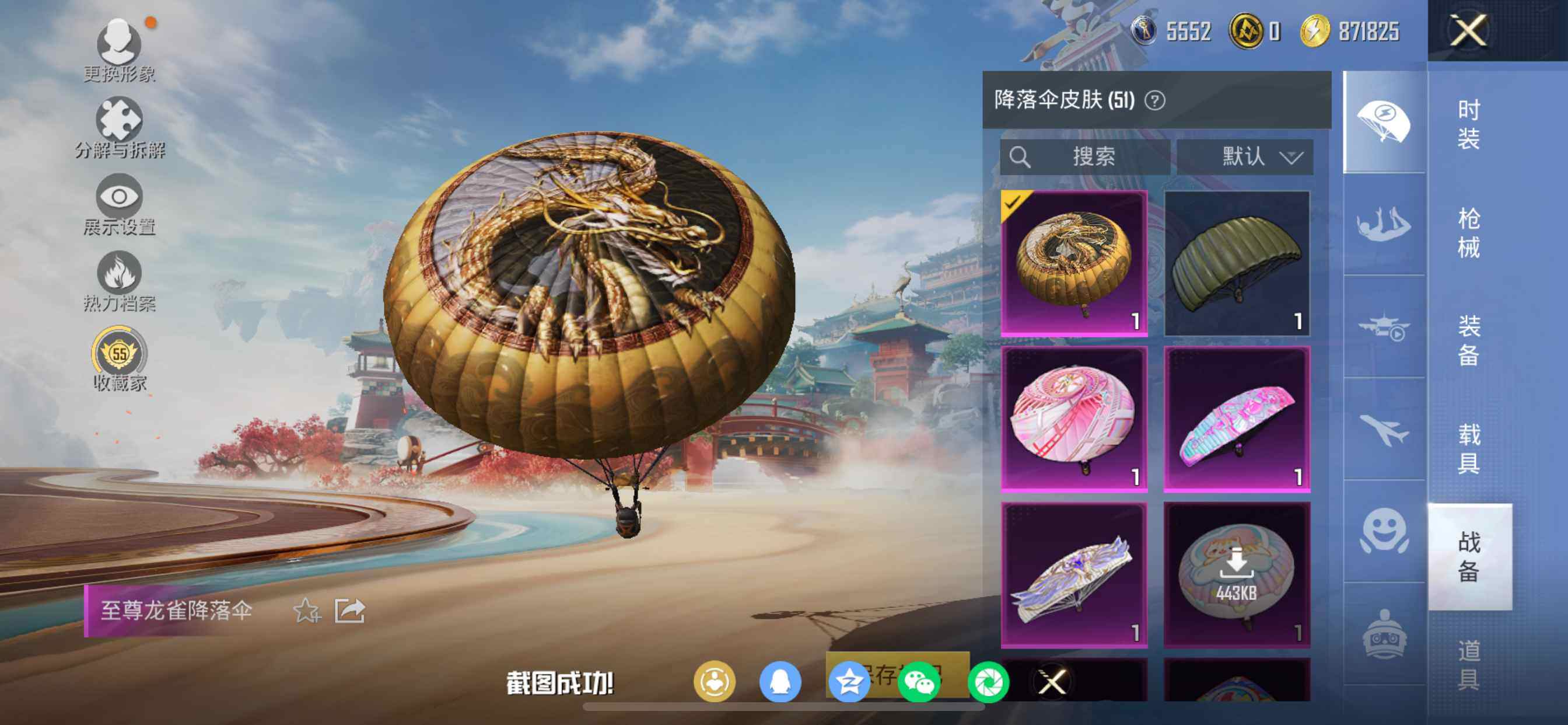 HPQM4154663和平精英账号详情图13