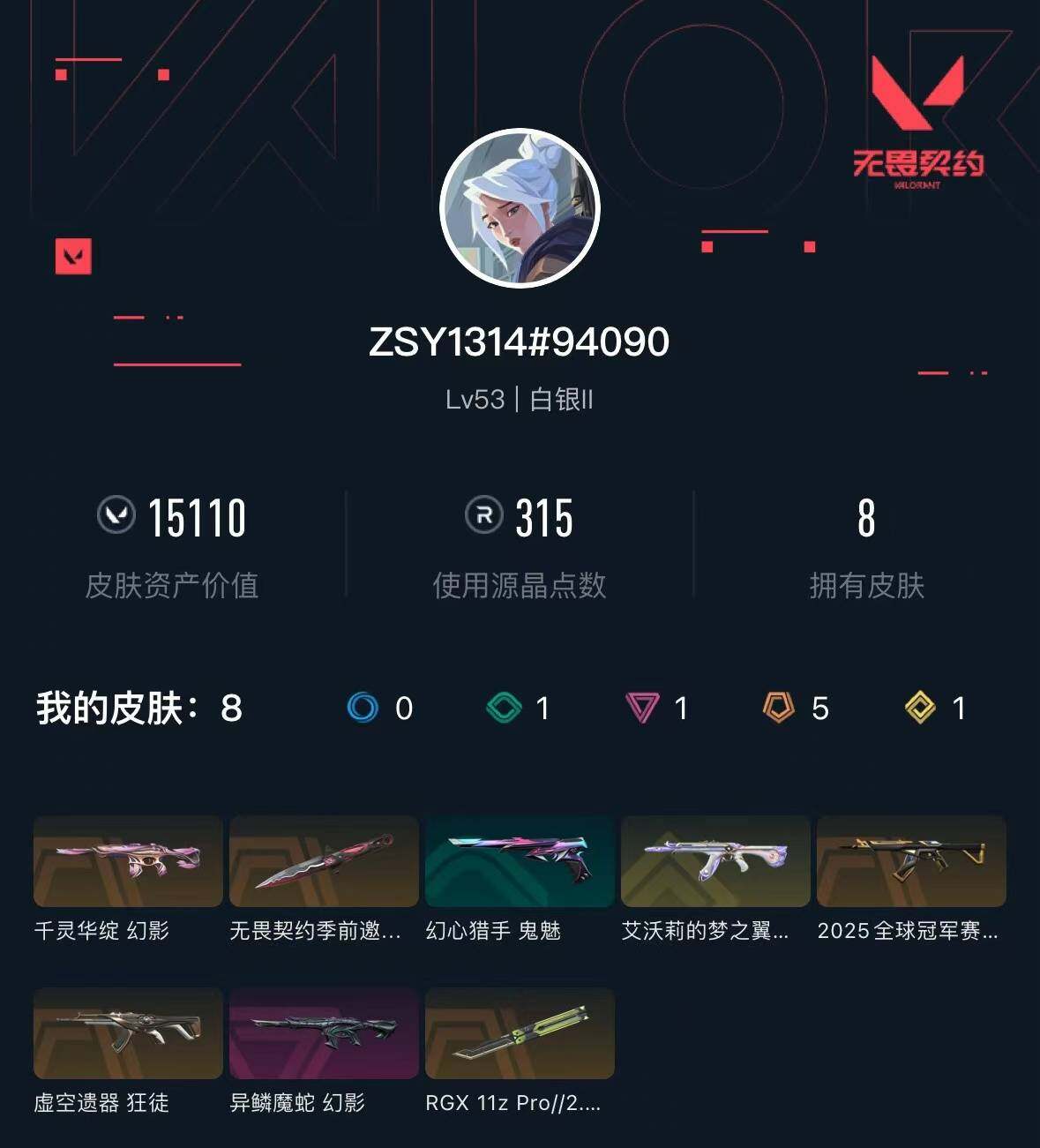 WWQXL426798无畏契约账号详情图3