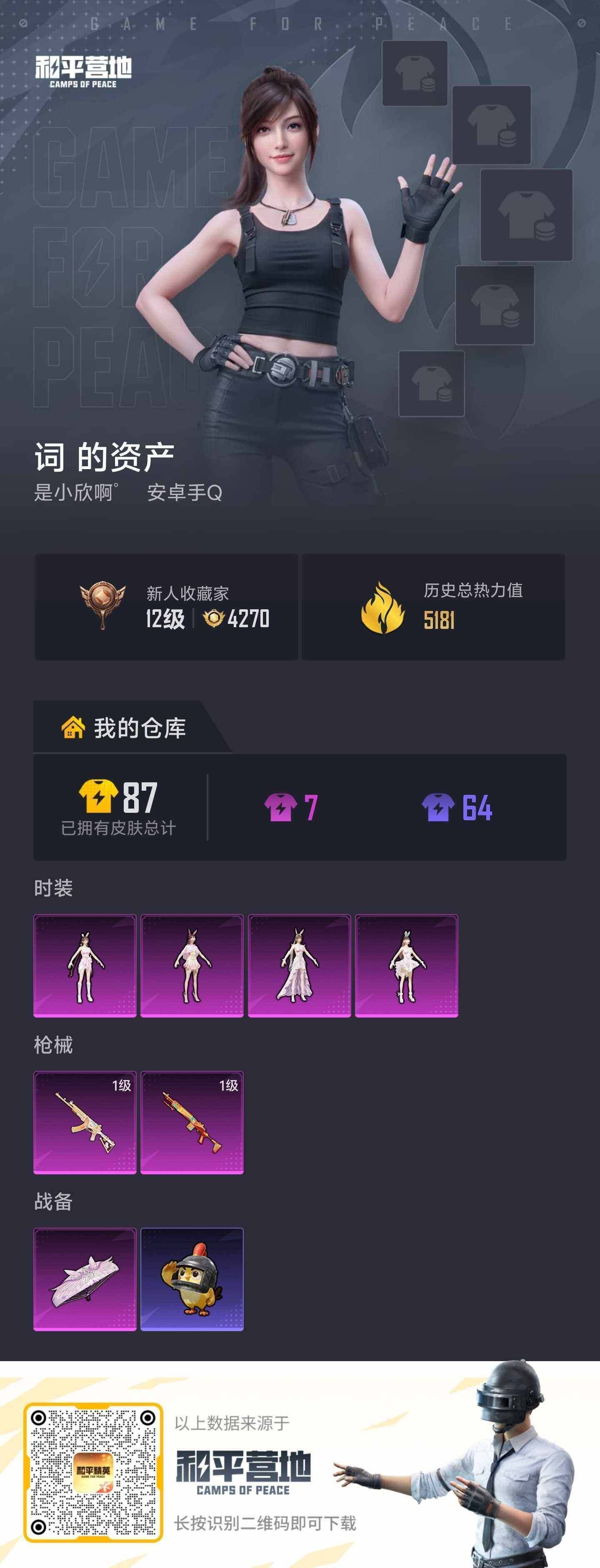 HPQM4155733和平精英账号详情图4