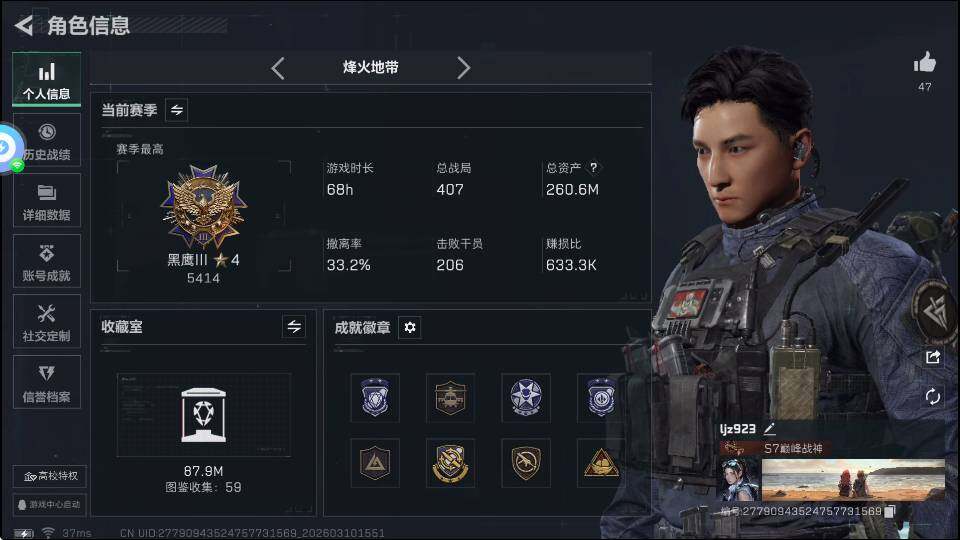 SJZQM4109883三角洲行动账号详情图8