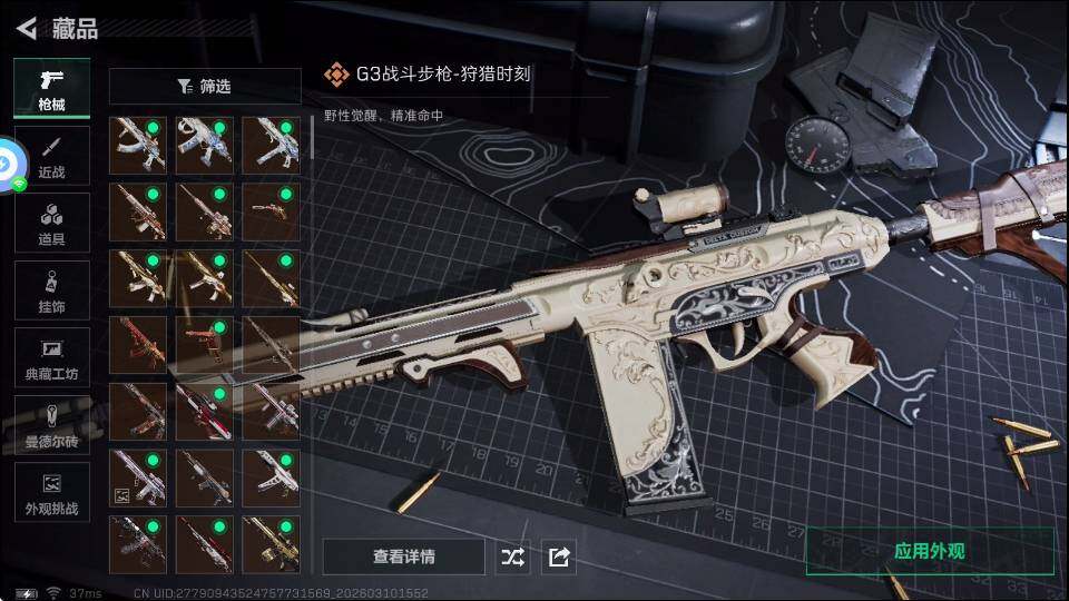 SJZQM4109883三角洲行动账号详情图12