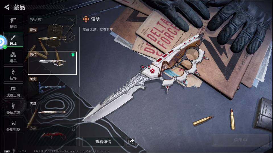 SJZQM4109883三角洲行动账号详情图14