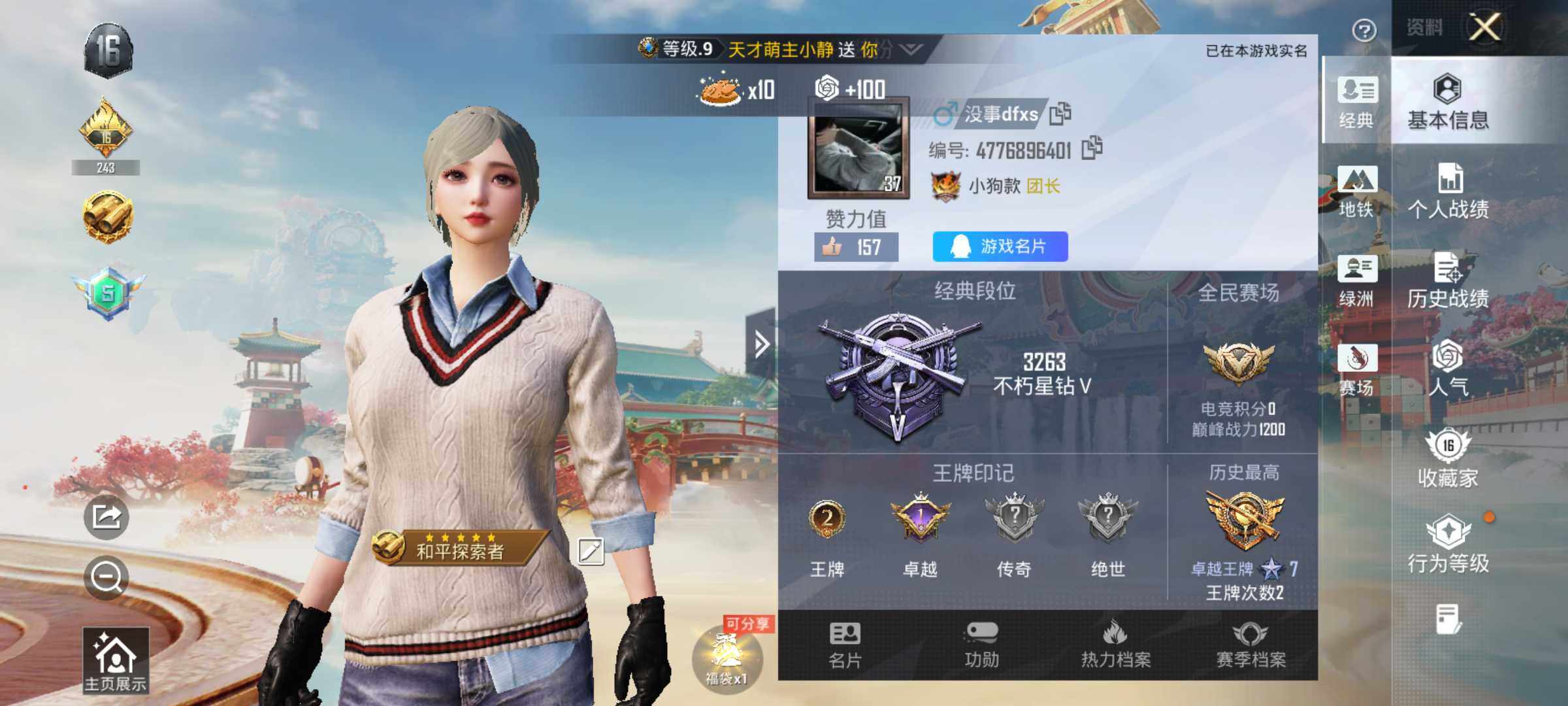 HPLX4156730和平精英账号详情图4