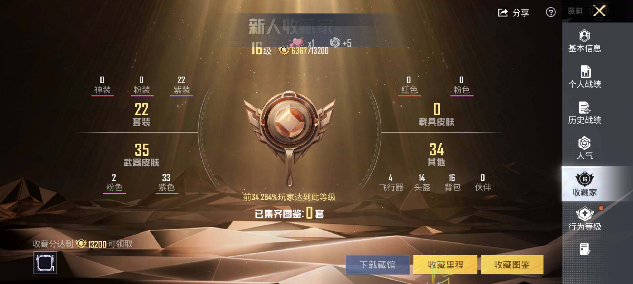 HPLX4156730和平精英账号详情图5