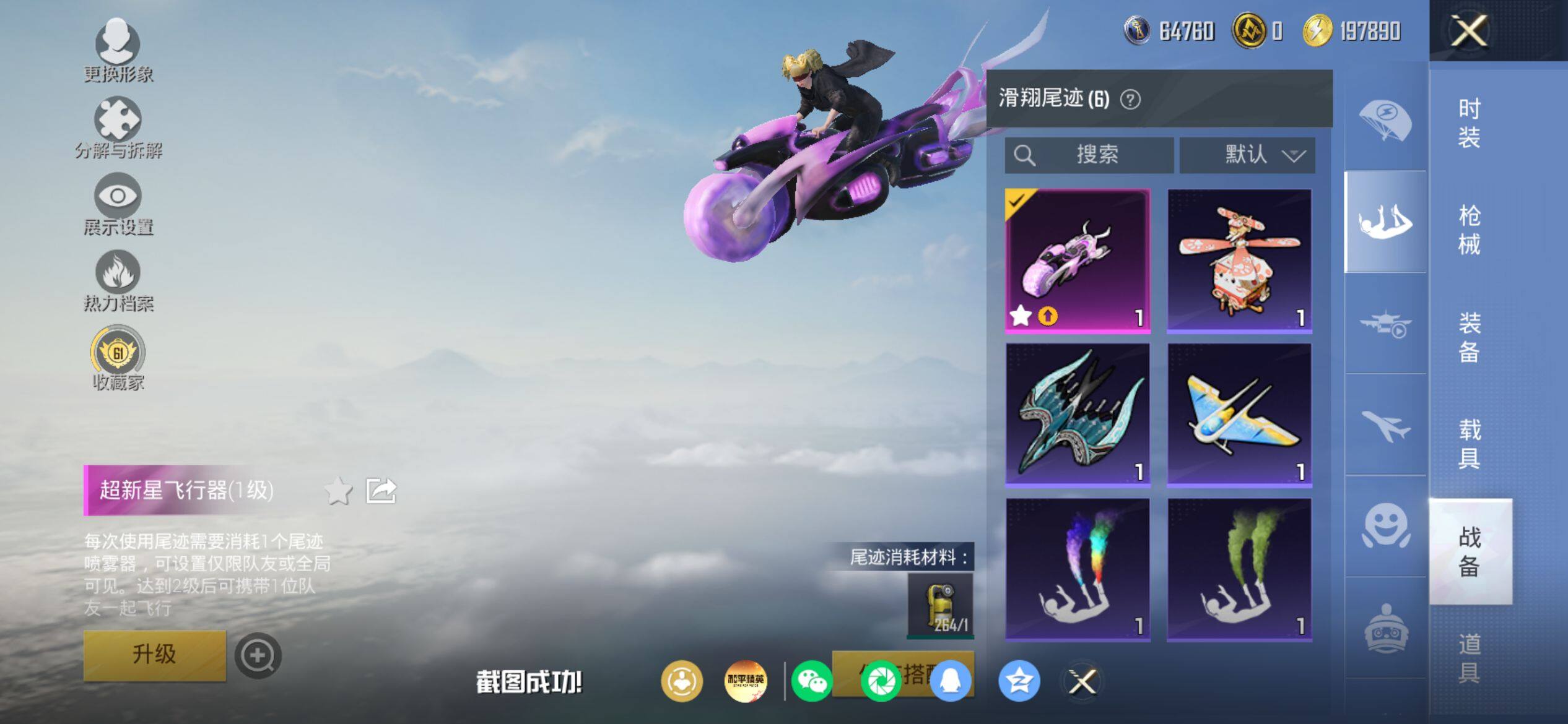 HPQM4154678和平精英账号详情图11