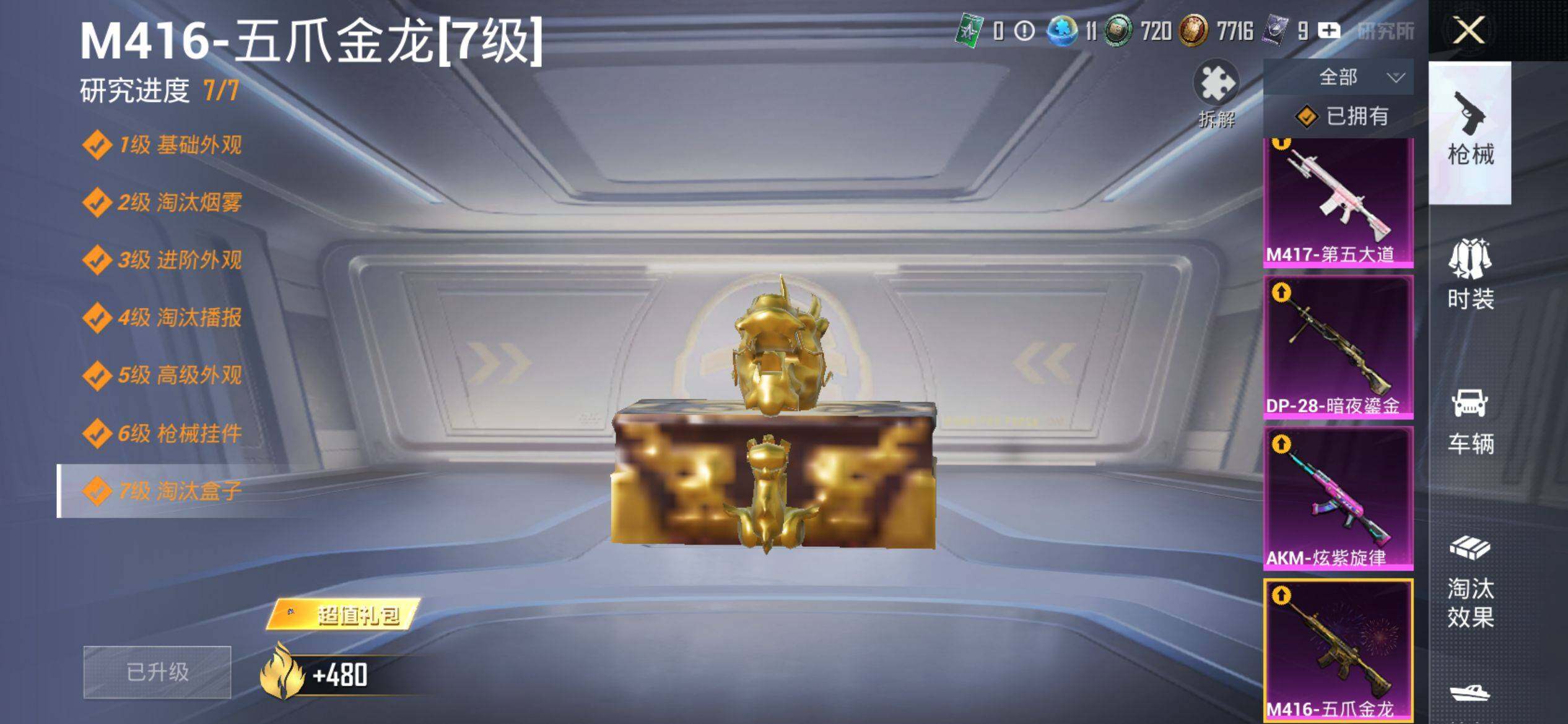 HPQM4154678和平精英账号详情图13