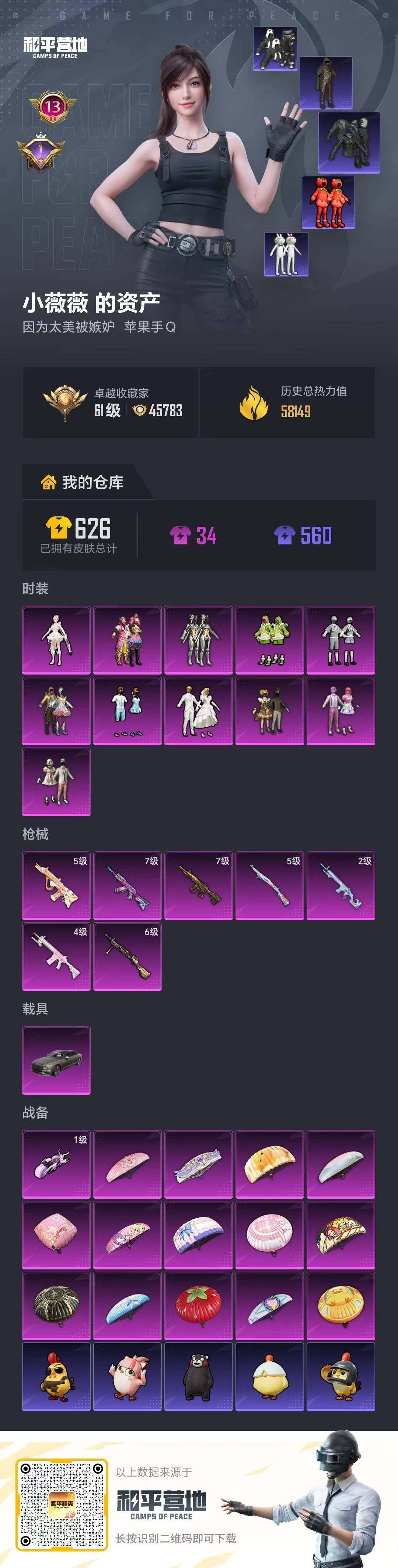 HPQM4154678和平精英账号详情图16