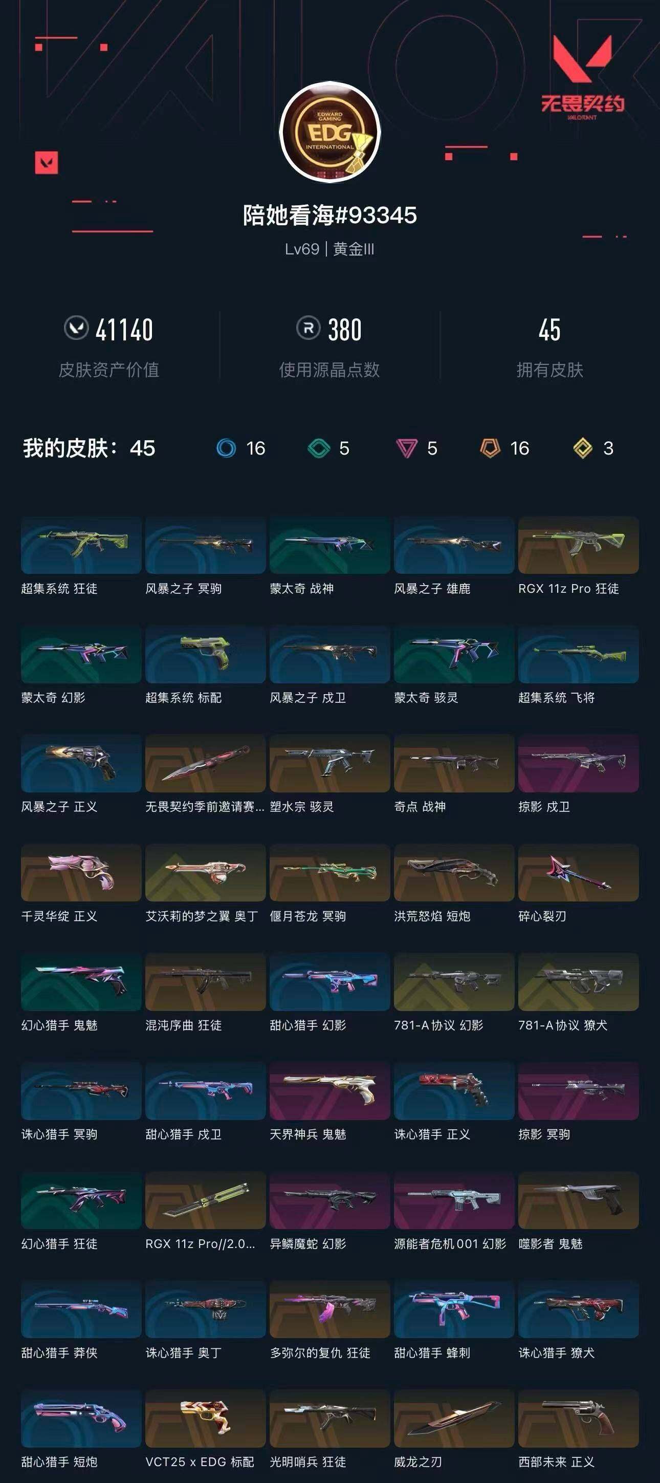 WWQXL426803无畏契约账号详情图4