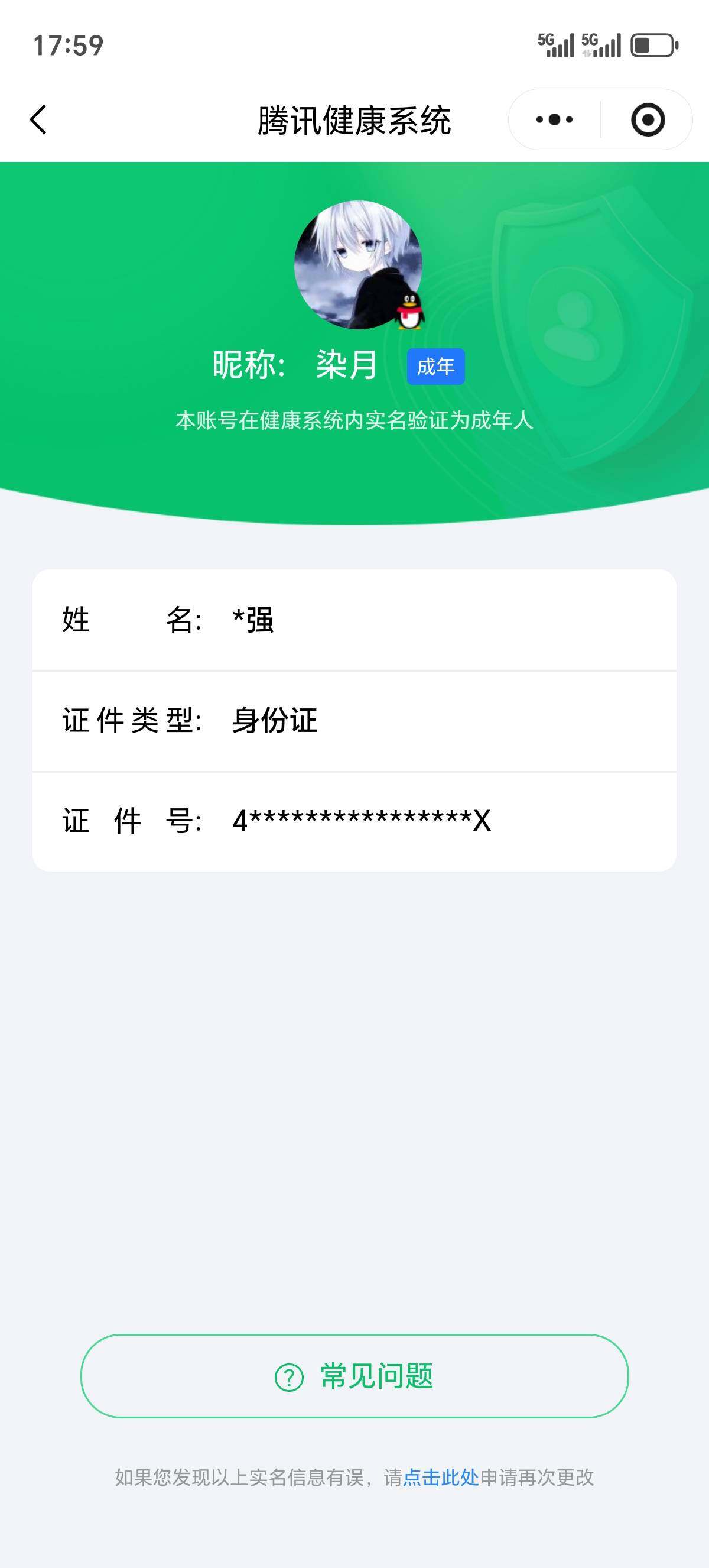 WZQM4275378王者荣耀账号详情图6