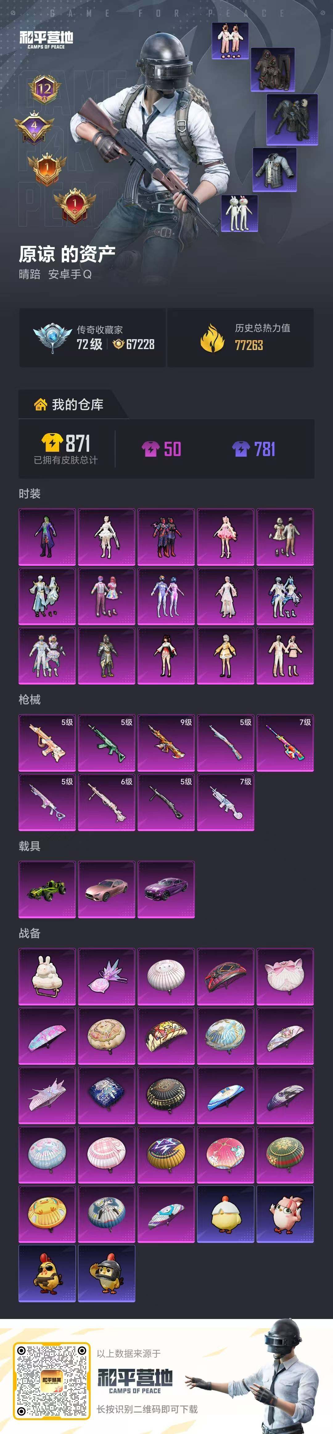 HPQM4154727和平精英账号详情图17