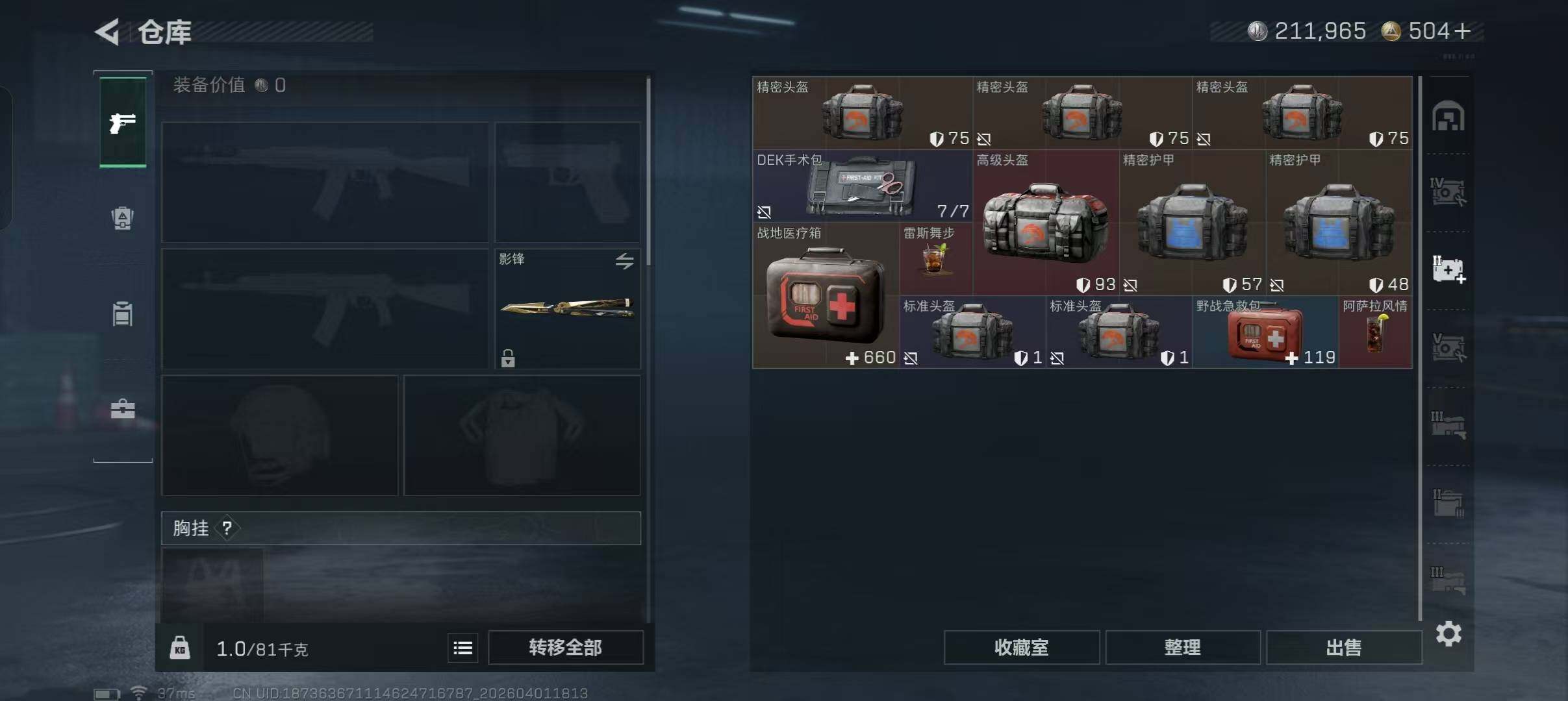 SJZEY486478三角洲行动账号详情图19