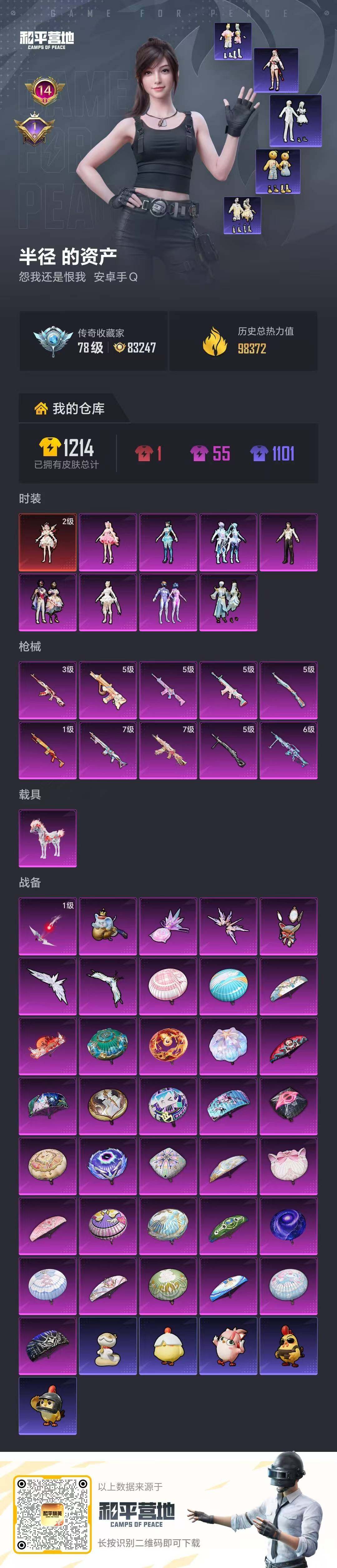 HPQM4154711和平精英账号详情图17