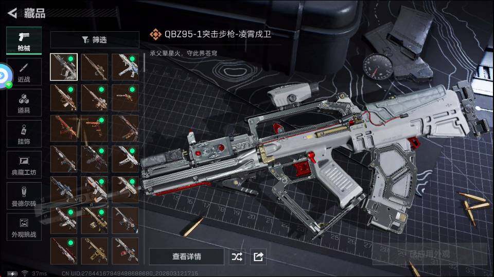 SJZQM4109750三角洲行动账号详情图11