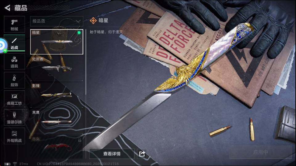 SJZQM4109750三角洲行动账号详情图12