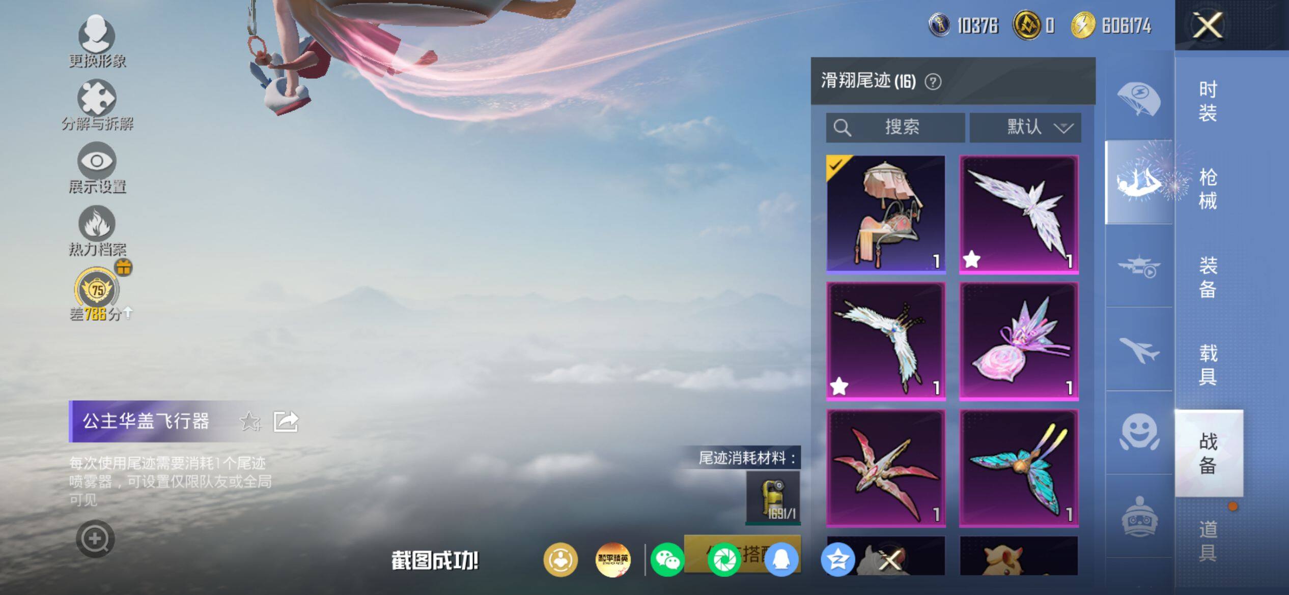 HPQM4154716和平精英账号详情图13