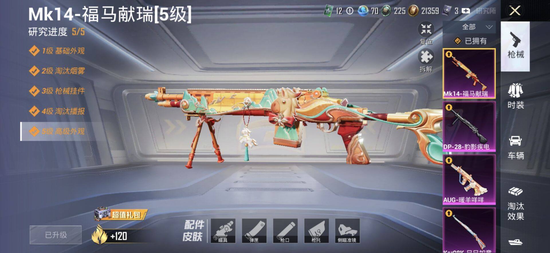 HPQM4154721和平精英账号详情图12