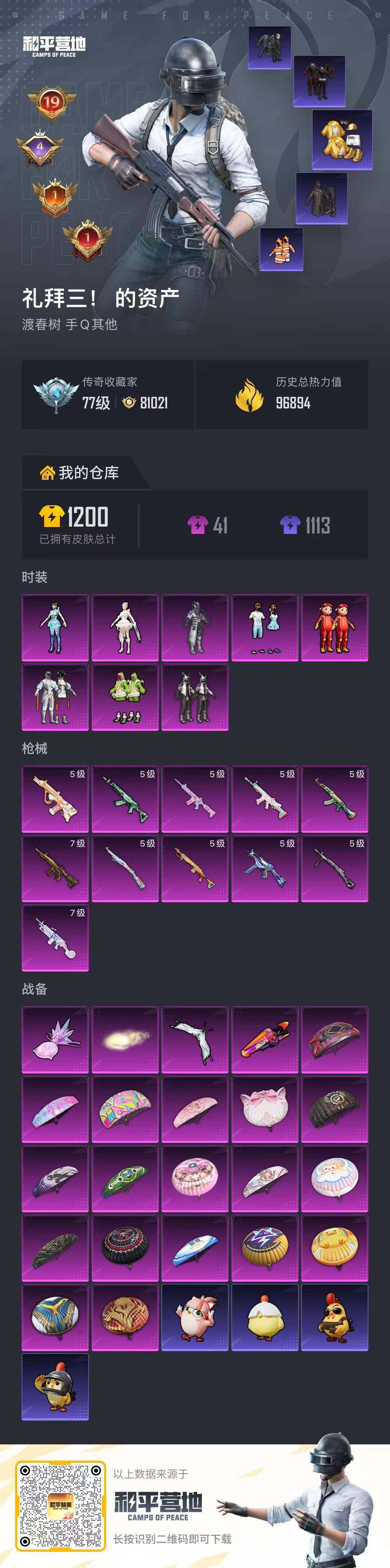 HPQM4154721和平精英账号详情图14